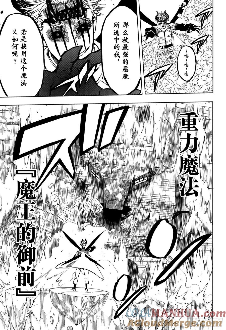 312于地狱之门前-黑色四叶草-田畠裕基,集英社（第7张）