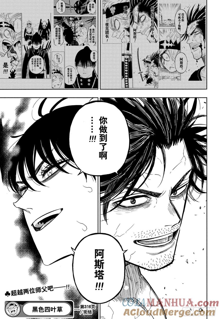 316未受眷顾之人的一刀-黑色四叶草-田畠裕基,集英社（第14张）