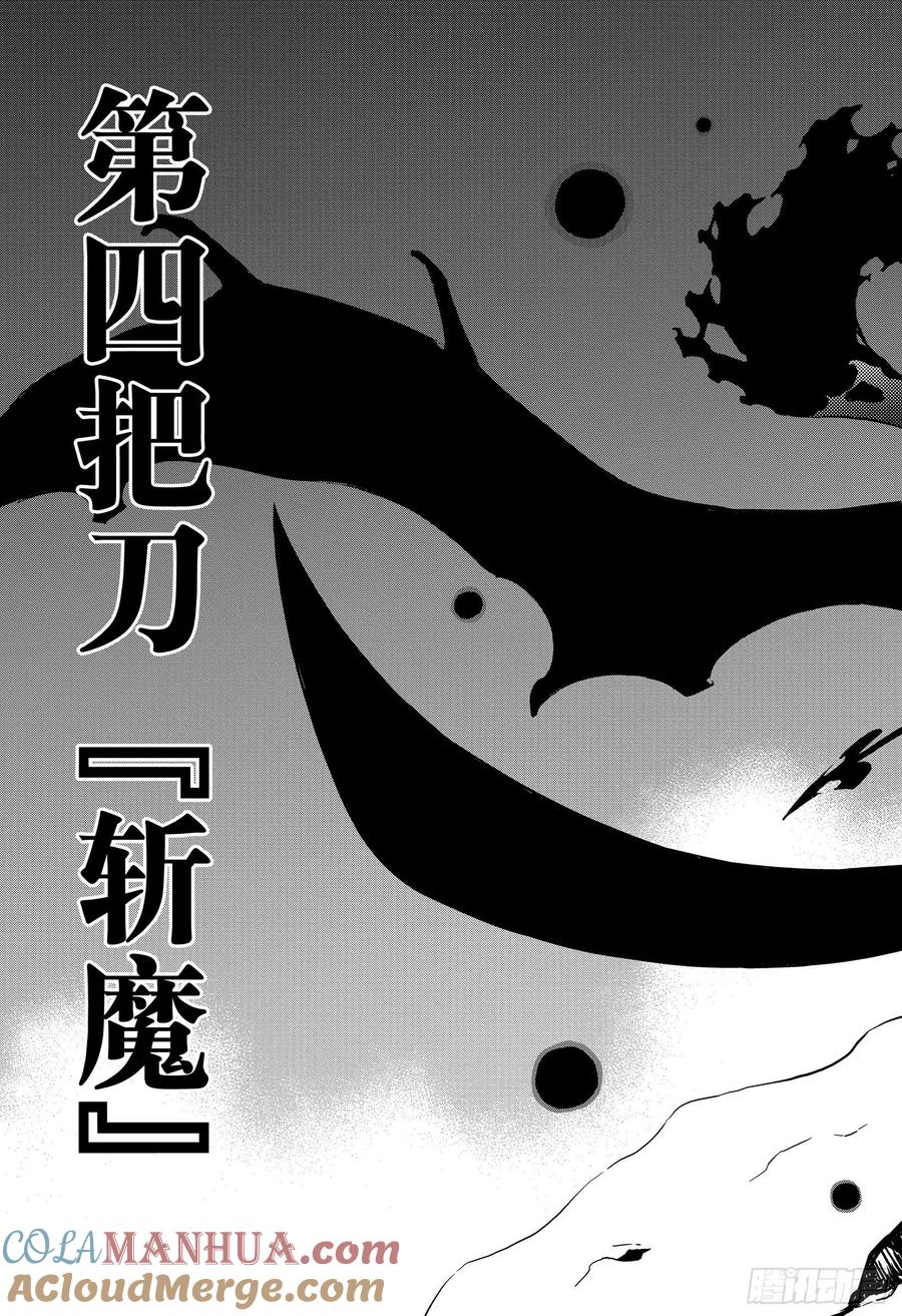 316未受眷顾之人的一刀-黑色四叶草-田畠裕基,集英社（第6张）