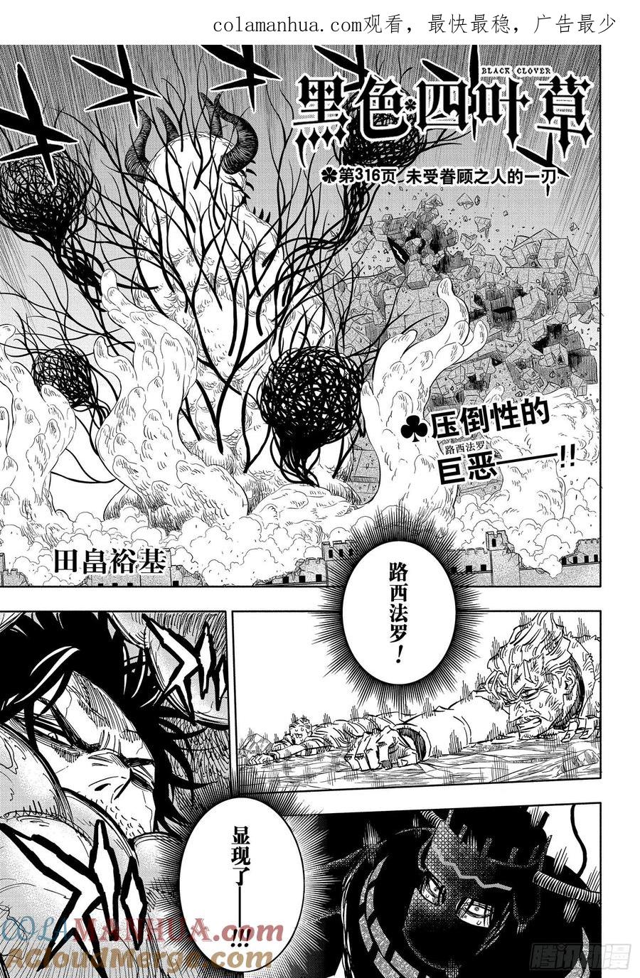 316未受眷顾之人的一刀-黑色四叶草-田畠裕基,集英社（第1张）