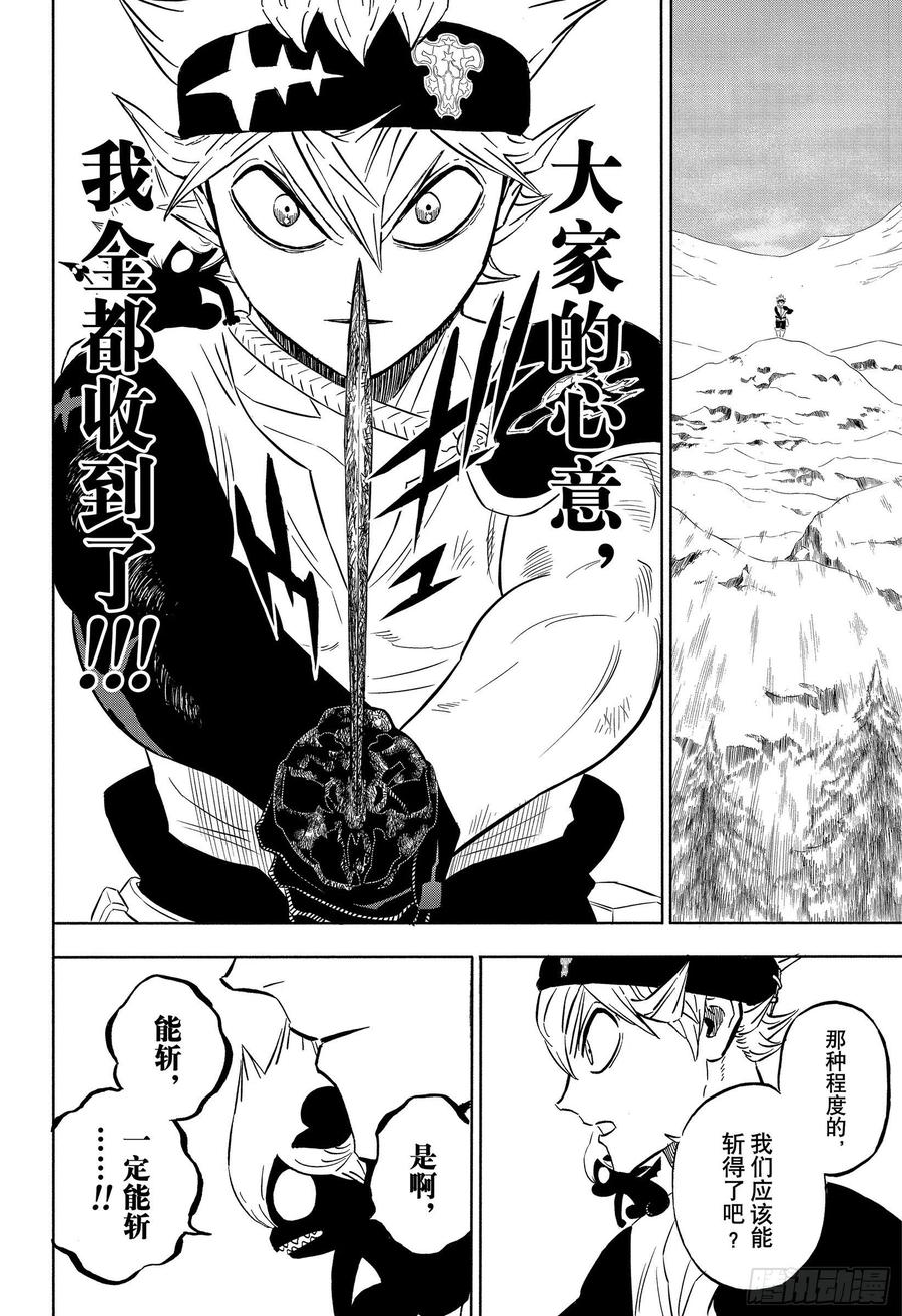 316未受眷顾之人的一刀-黑色四叶草-田畠裕基,集英社（第3张）