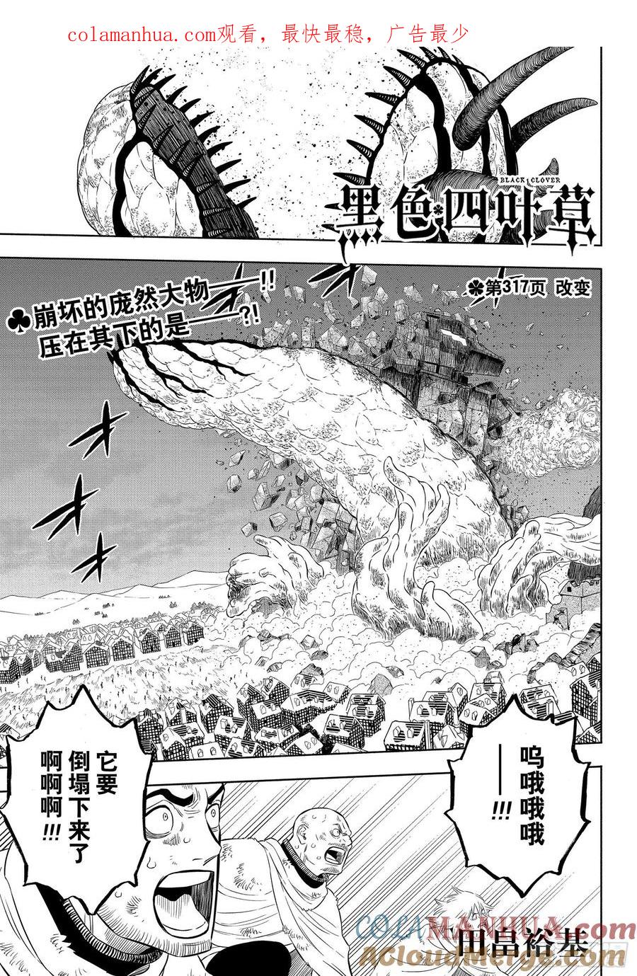 317改变-黑色四叶草-田畠裕基,集英社（第1张）