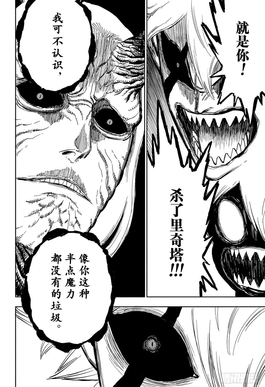 318魔王的御前-黑色四叶草-田畠裕基,集英社（第2张）