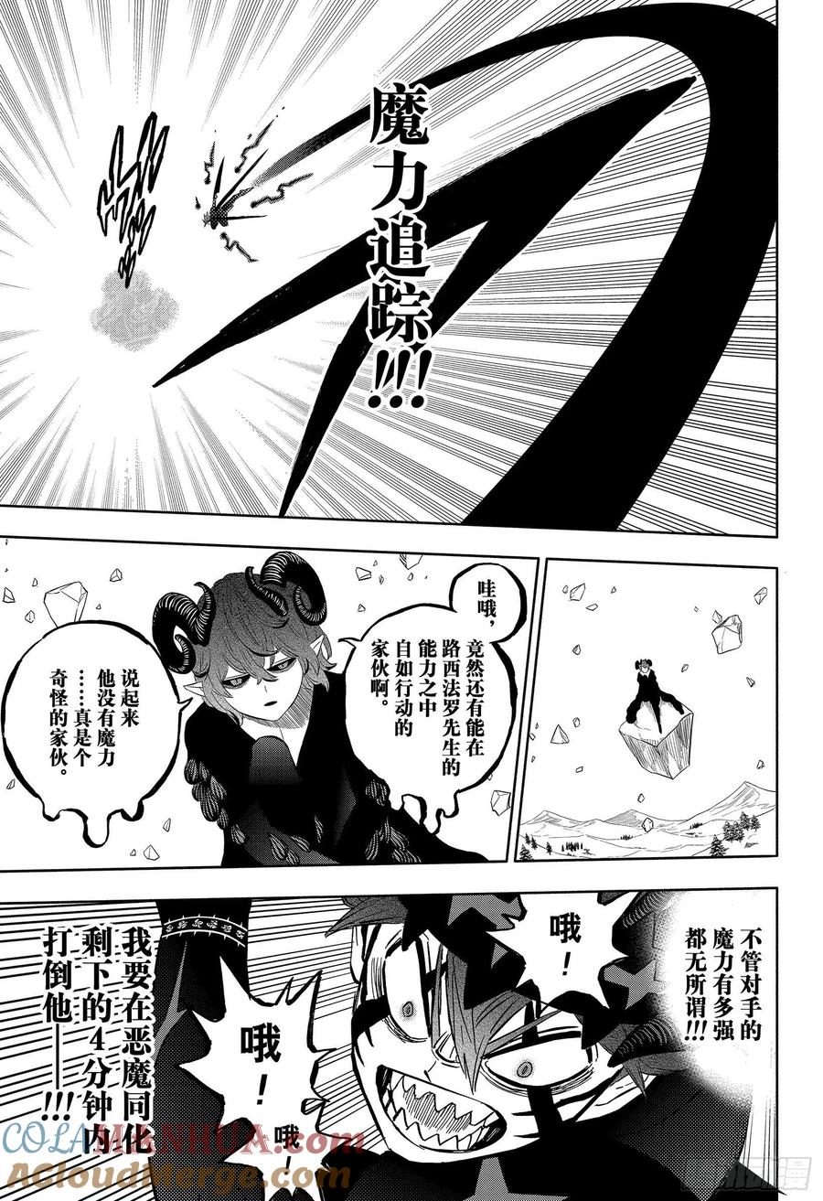 318魔王的御前-黑色四叶草-田畠裕基,集英社（第7张）