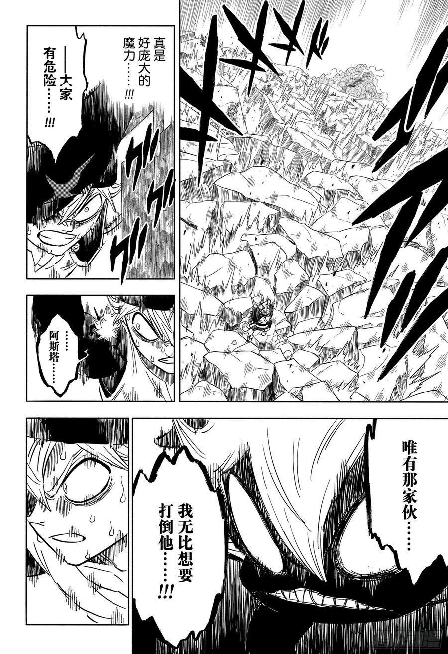 318魔王的御前-黑色四叶草-田畠裕基,集英社（第4张）