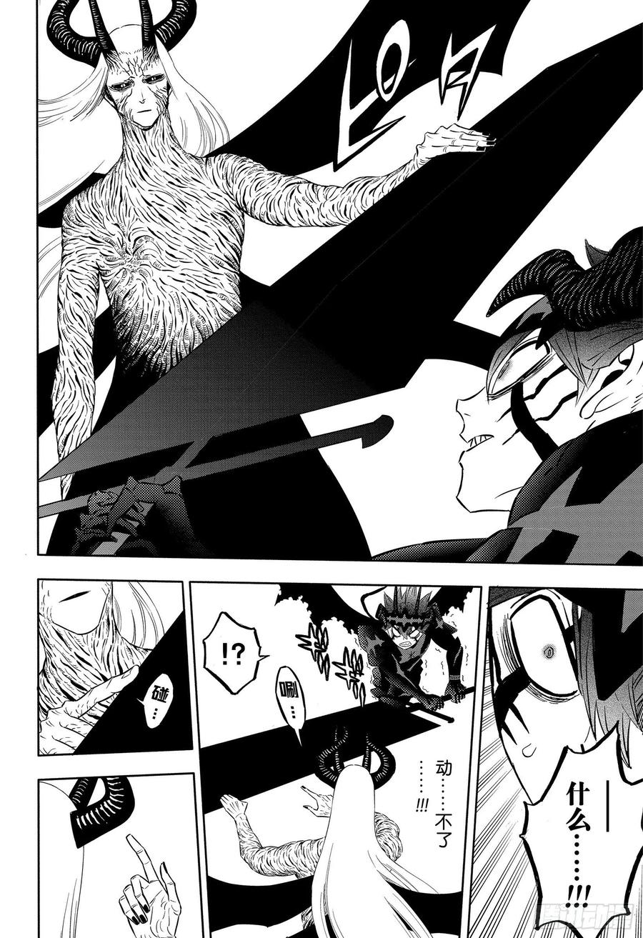 318魔王的御前-黑色四叶草-田畠裕基,集英社（第8张）