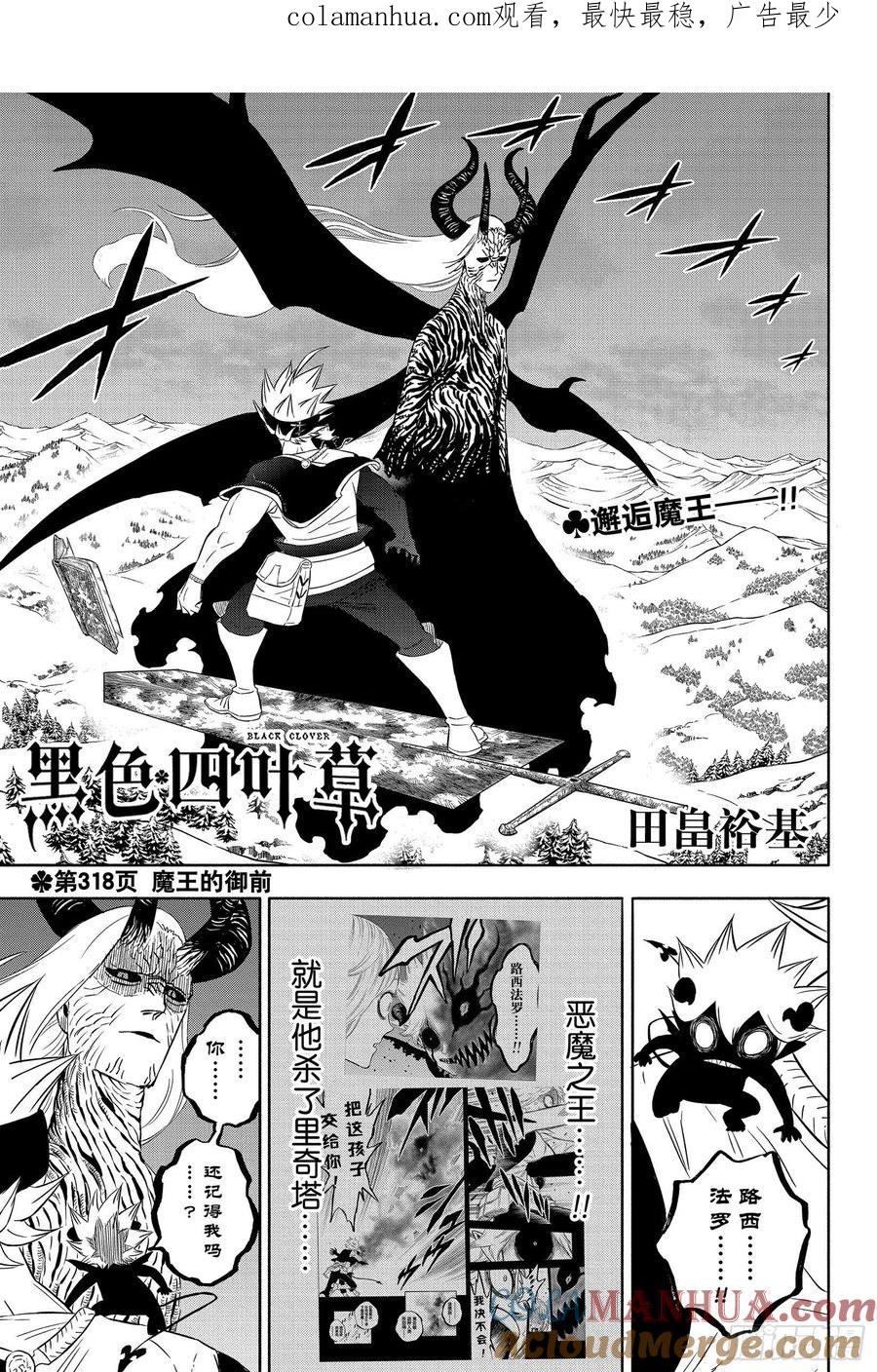 318魔王的御前-黑色四叶草-田畠裕基,集英社（第1张）
