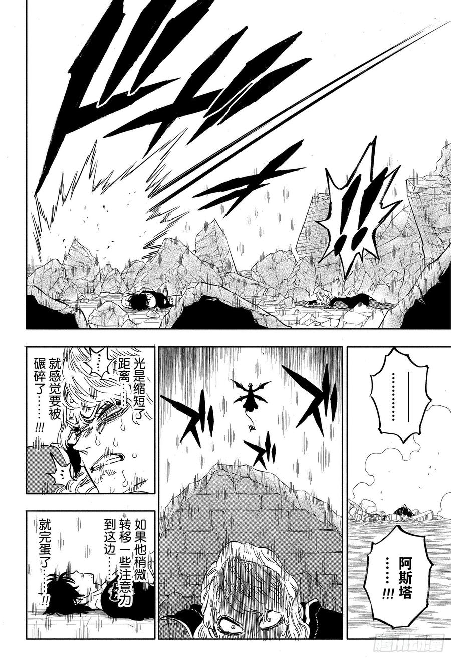 318魔王的御前-黑色四叶草-田畠裕基,集英社（第12张）