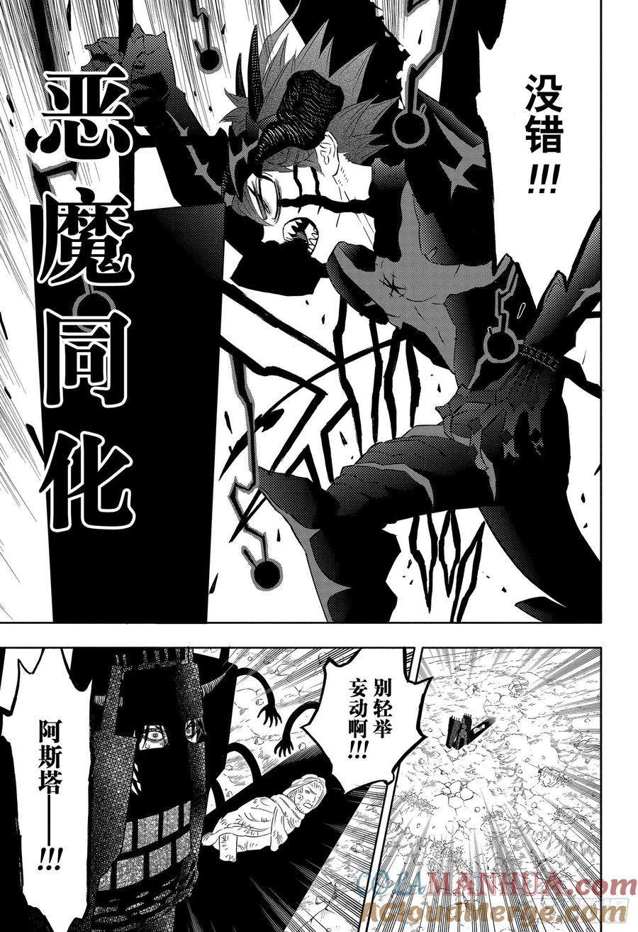 318魔王的御前-黑色四叶草-田畠裕基,集英社（第5张）