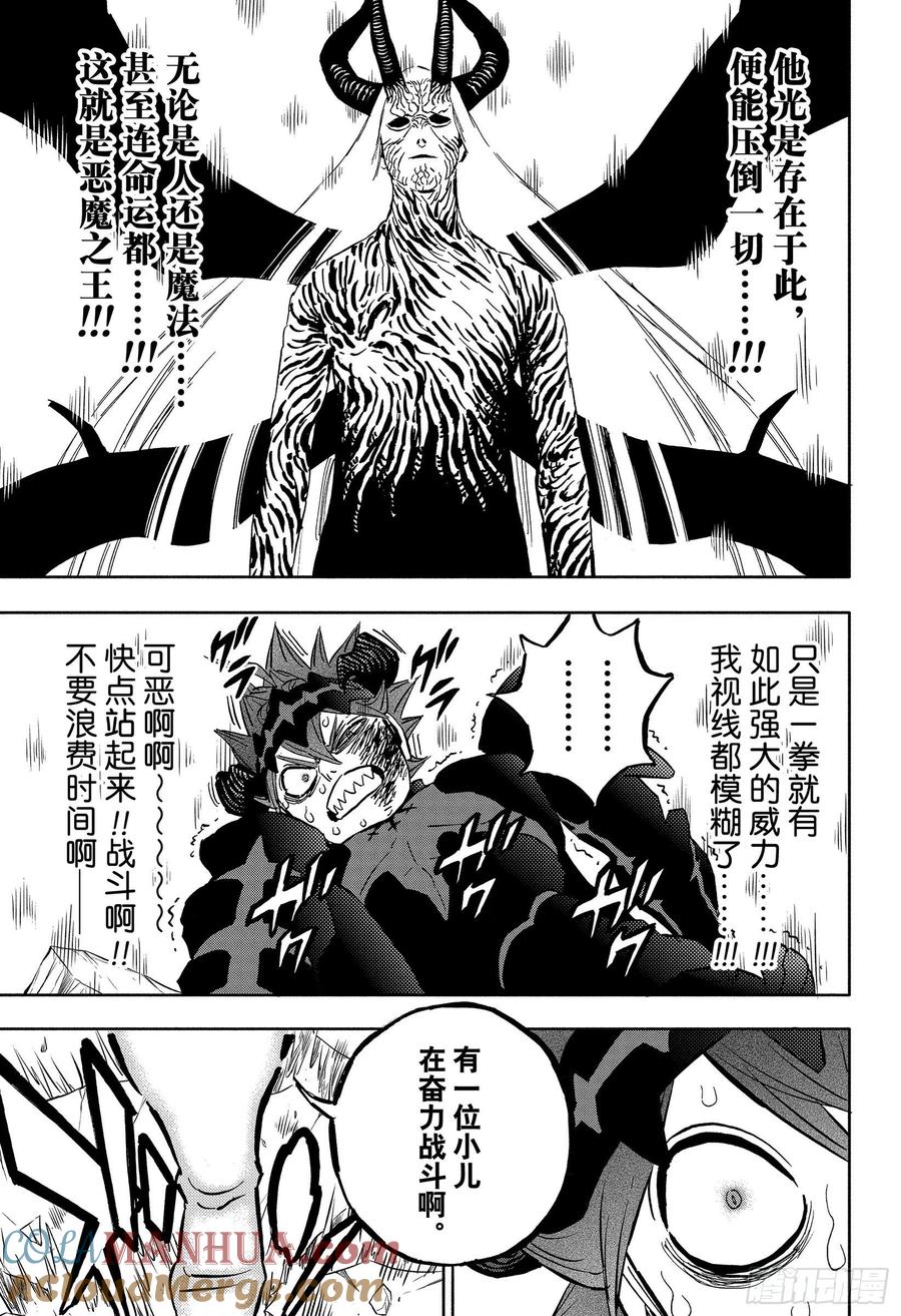 318魔王的御前-黑色四叶草-田畠裕基,集英社（第13张）