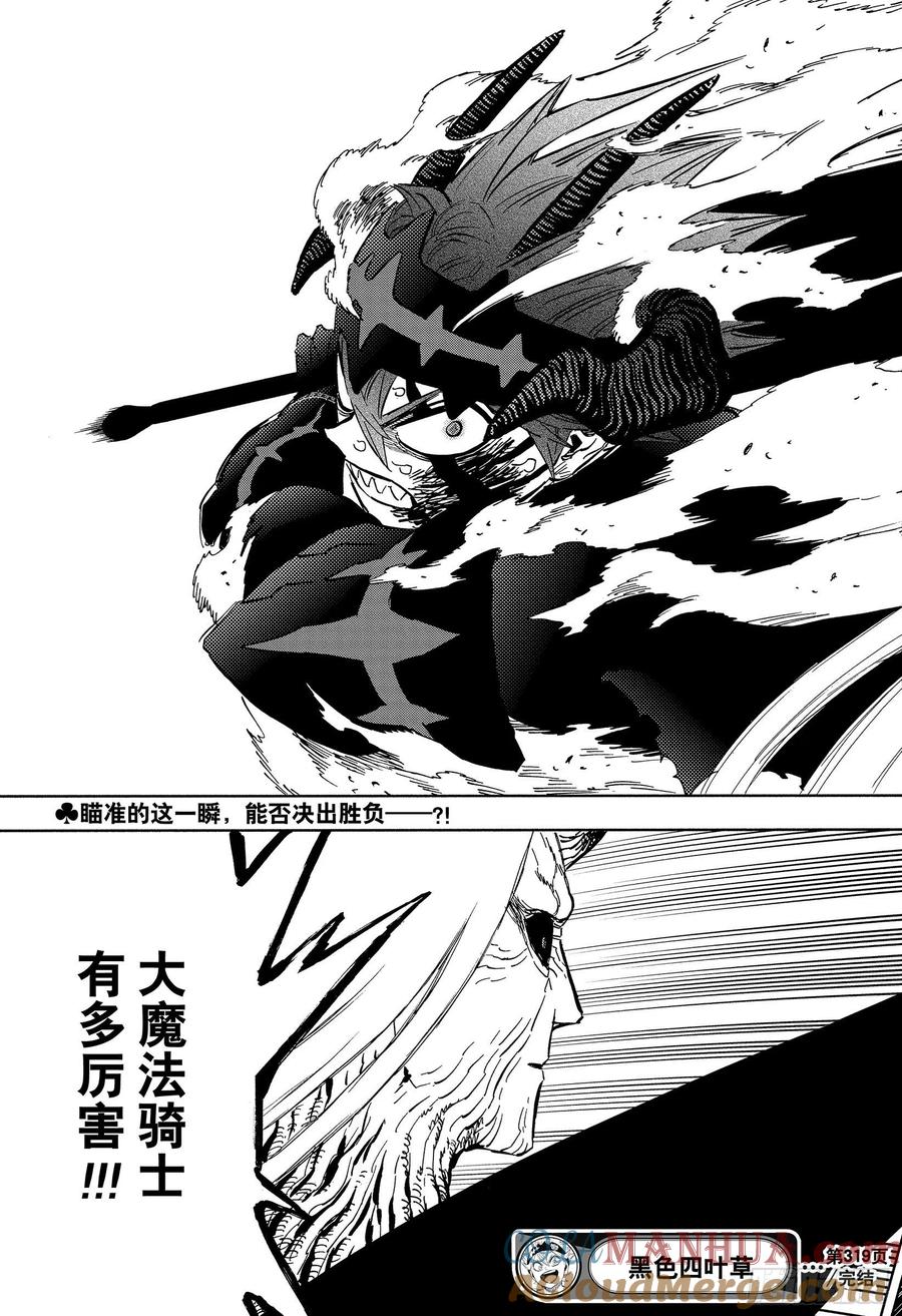 319大魔法骑士VS魔王-黑色四叶草-田畠裕基,集英社（第14张）