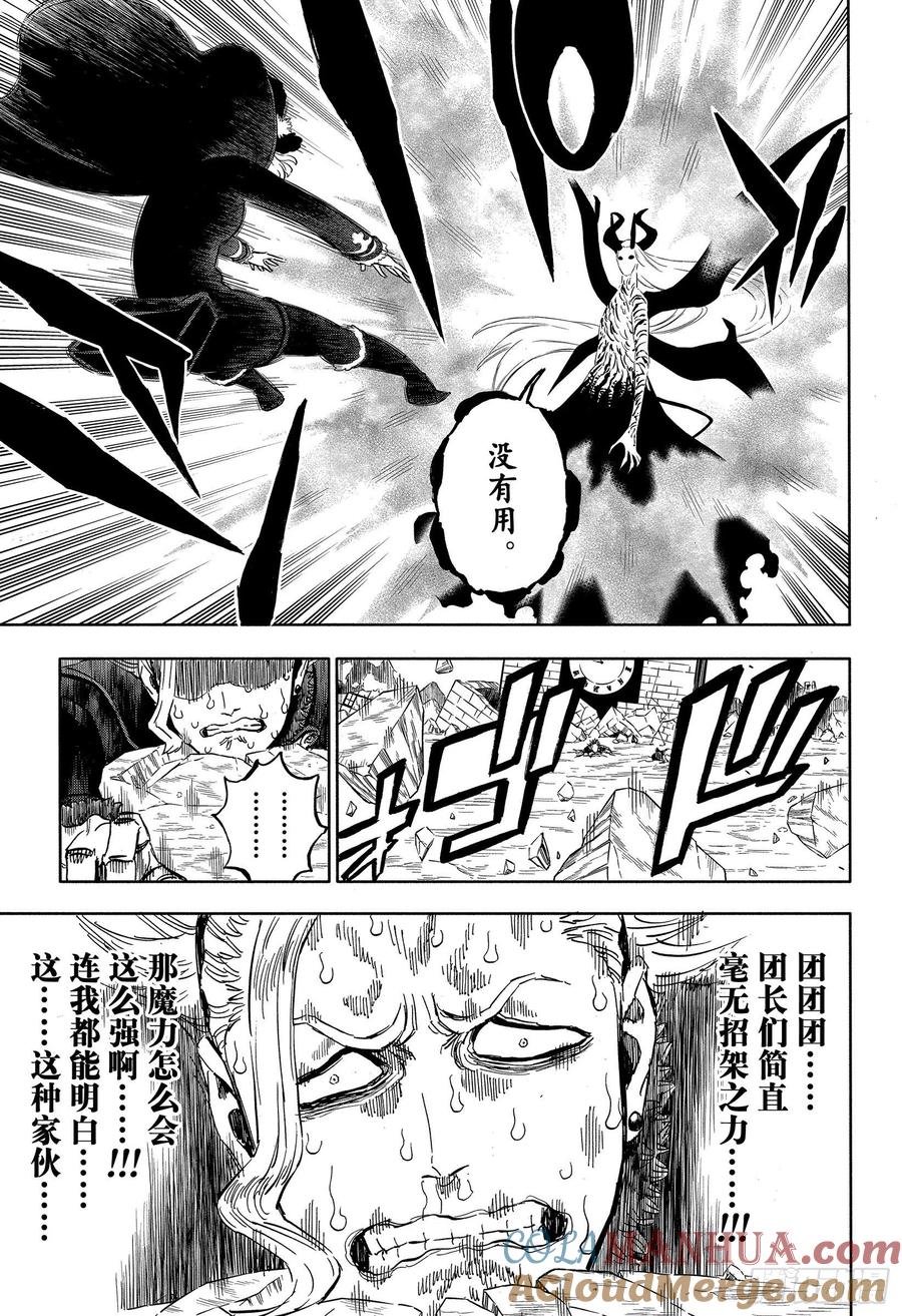 319大魔法骑士VS魔王-黑色四叶草-田畠裕基,集英社（第8张）