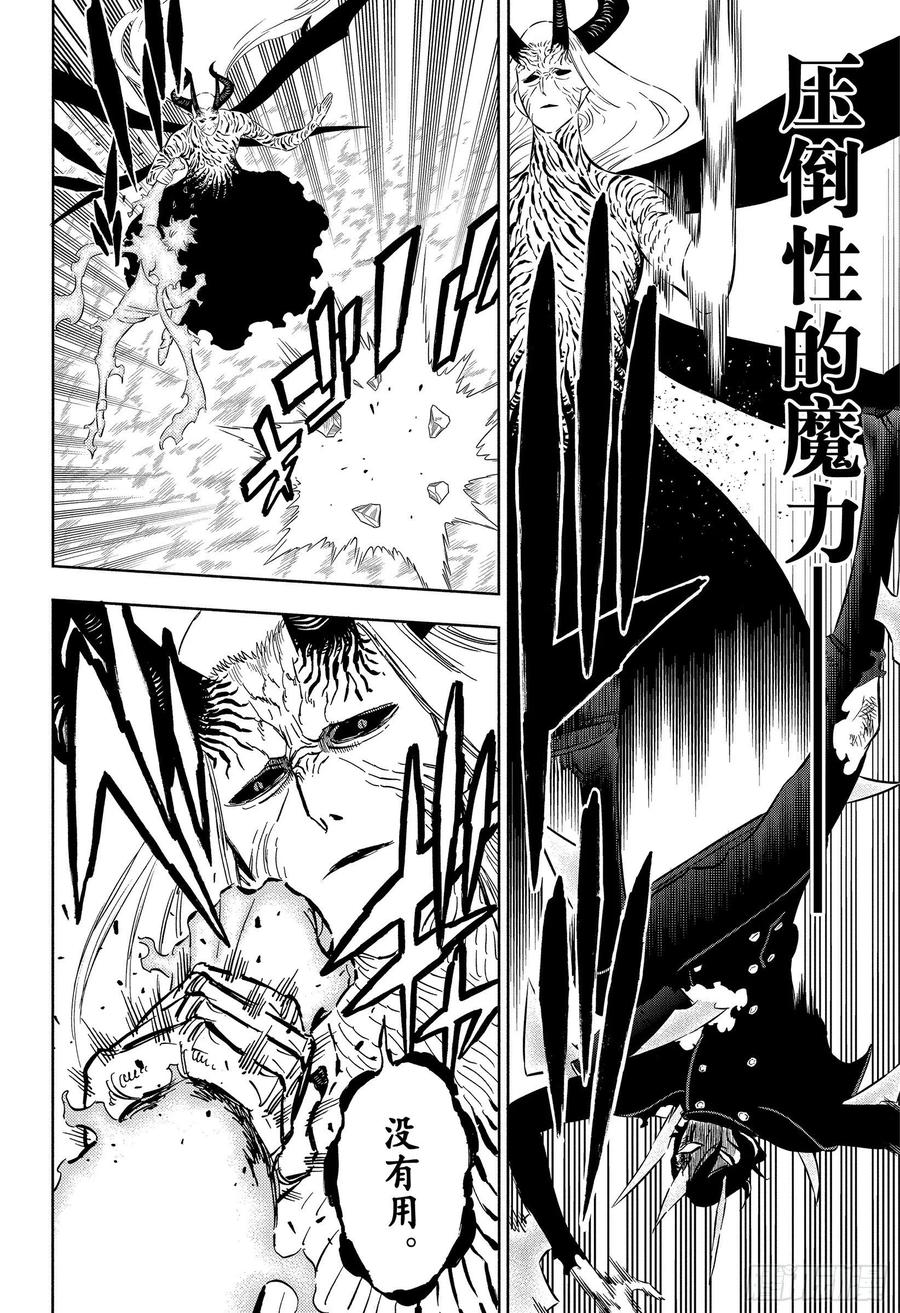 319大魔法骑士VS魔王-黑色四叶草-田畠裕基,集英社（第3张）