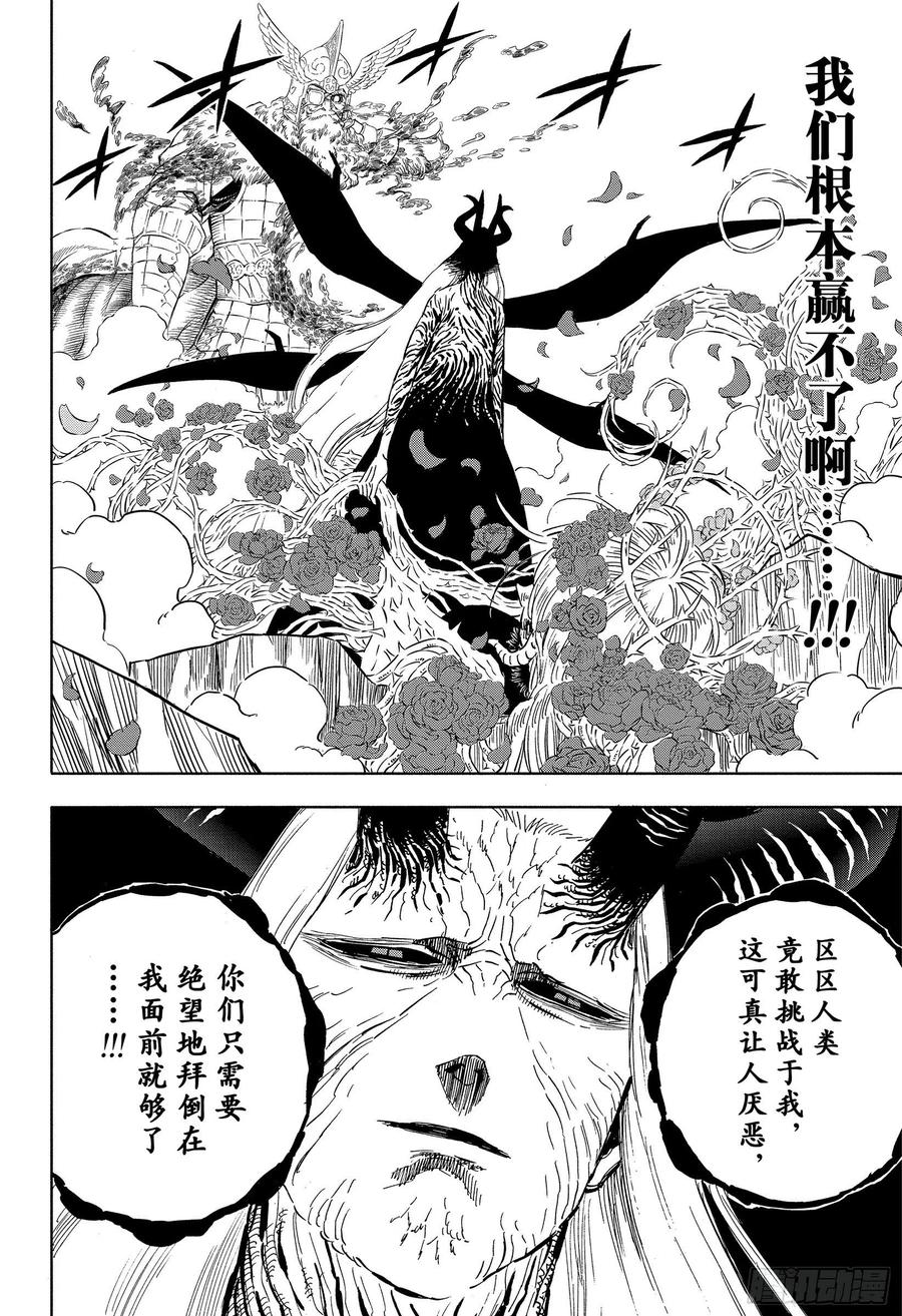 319大魔法骑士VS魔王-黑色四叶草-田畠裕基,集英社（第9张）