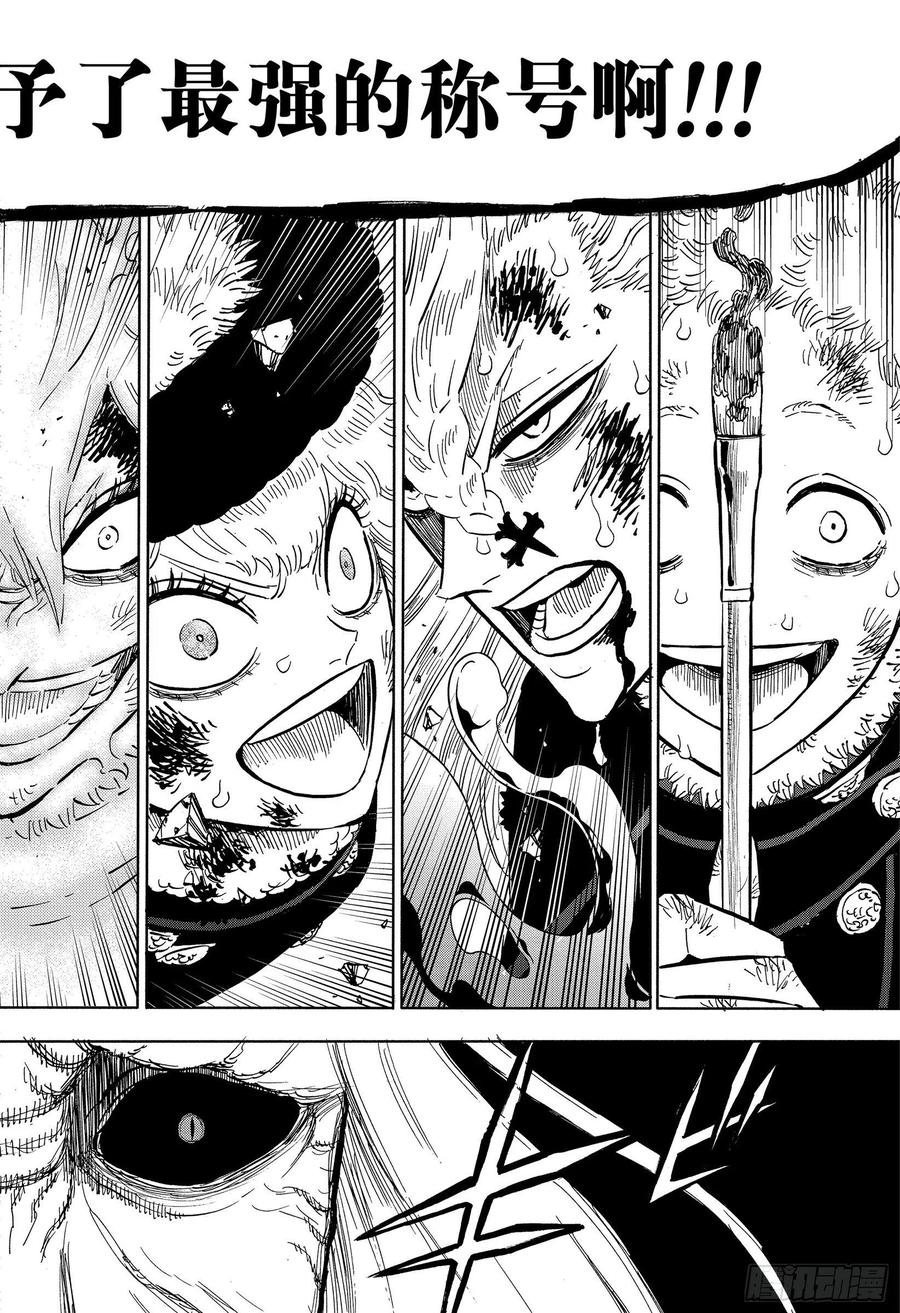 319大魔法骑士VS魔王-黑色四叶草-田畠裕基,集英社（第11张）