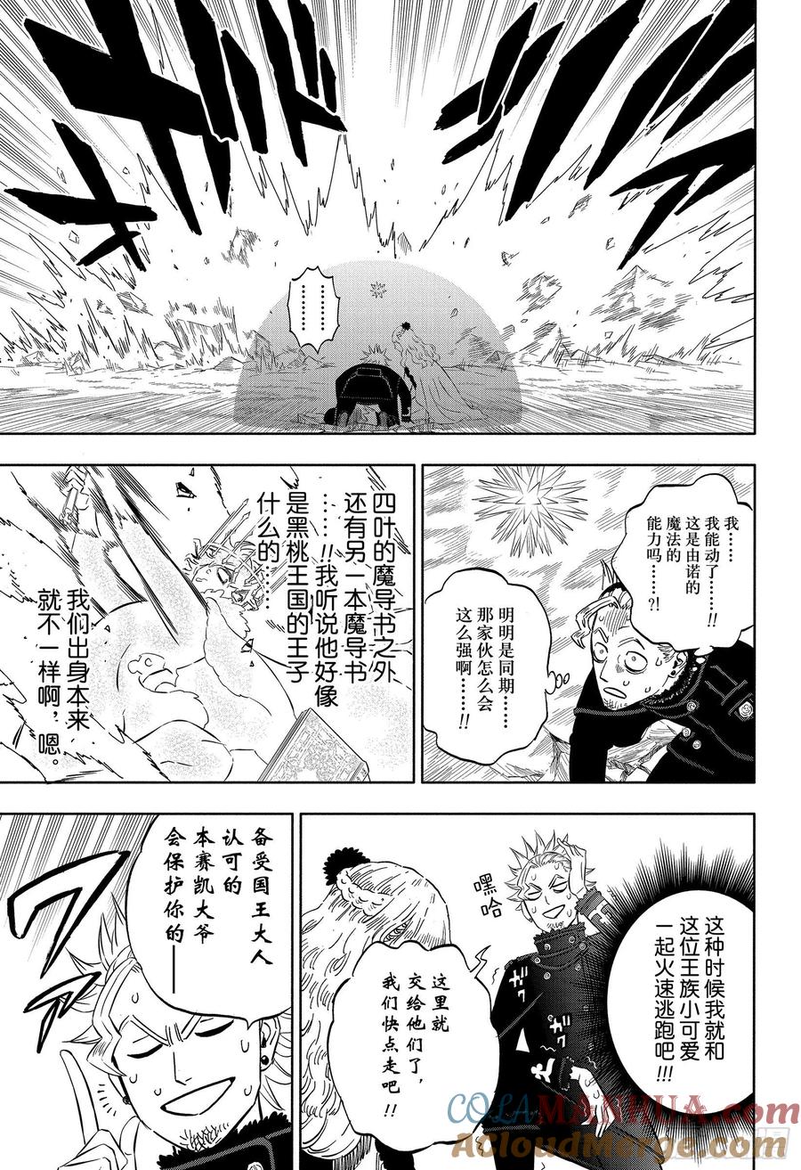 321辩解-黑色四叶草-田畠裕基,集英社（第7张）