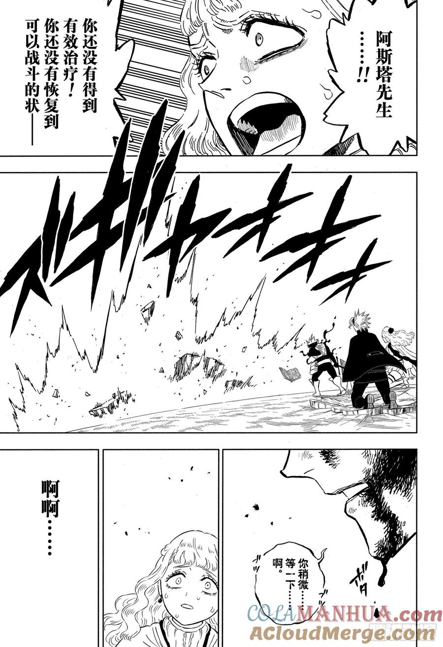 321辩解-黑色四叶草-田畠裕基,集英社（第13张）