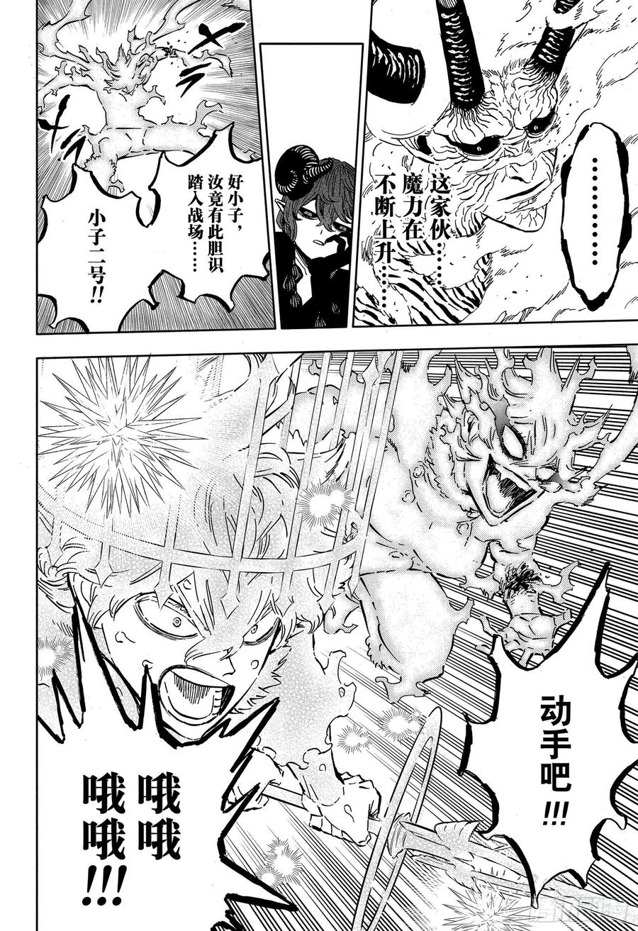 321辩解-黑色四叶草-田畠裕基,集英社（第6张）