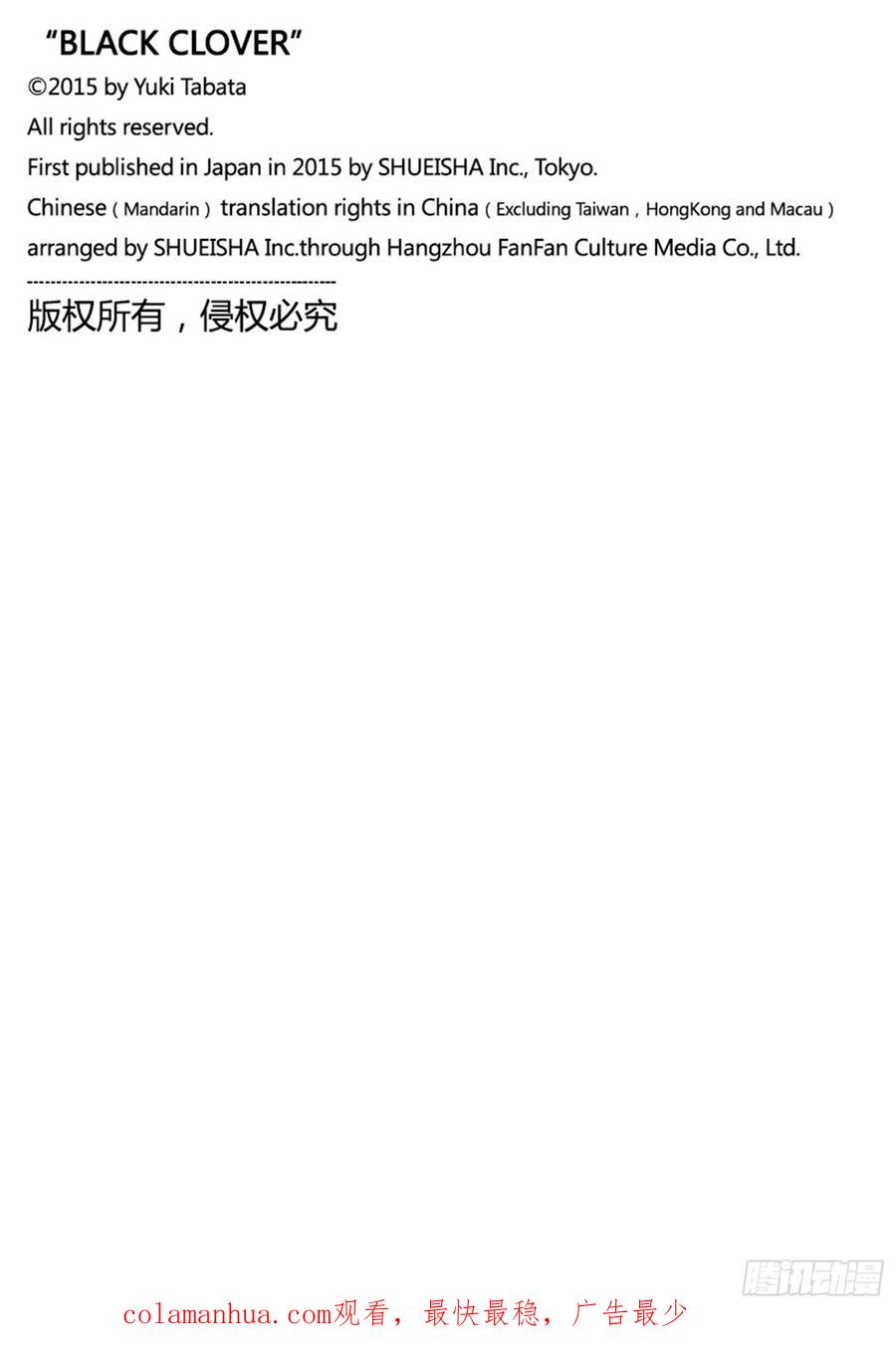 321辩解-黑色四叶草-田畠裕基,集英社（第18张）