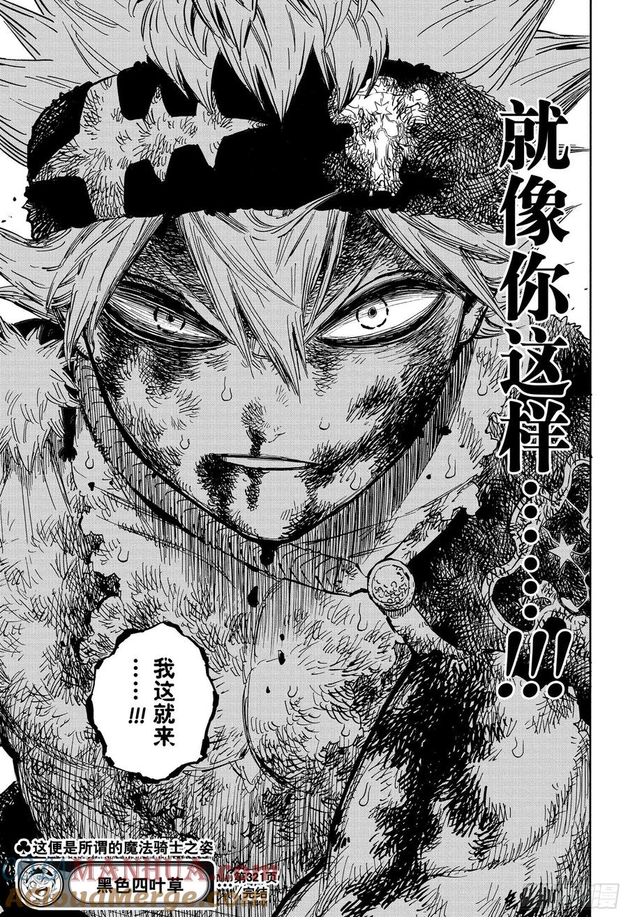 321辩解-黑色四叶草-田畠裕基,集英社（第17张）