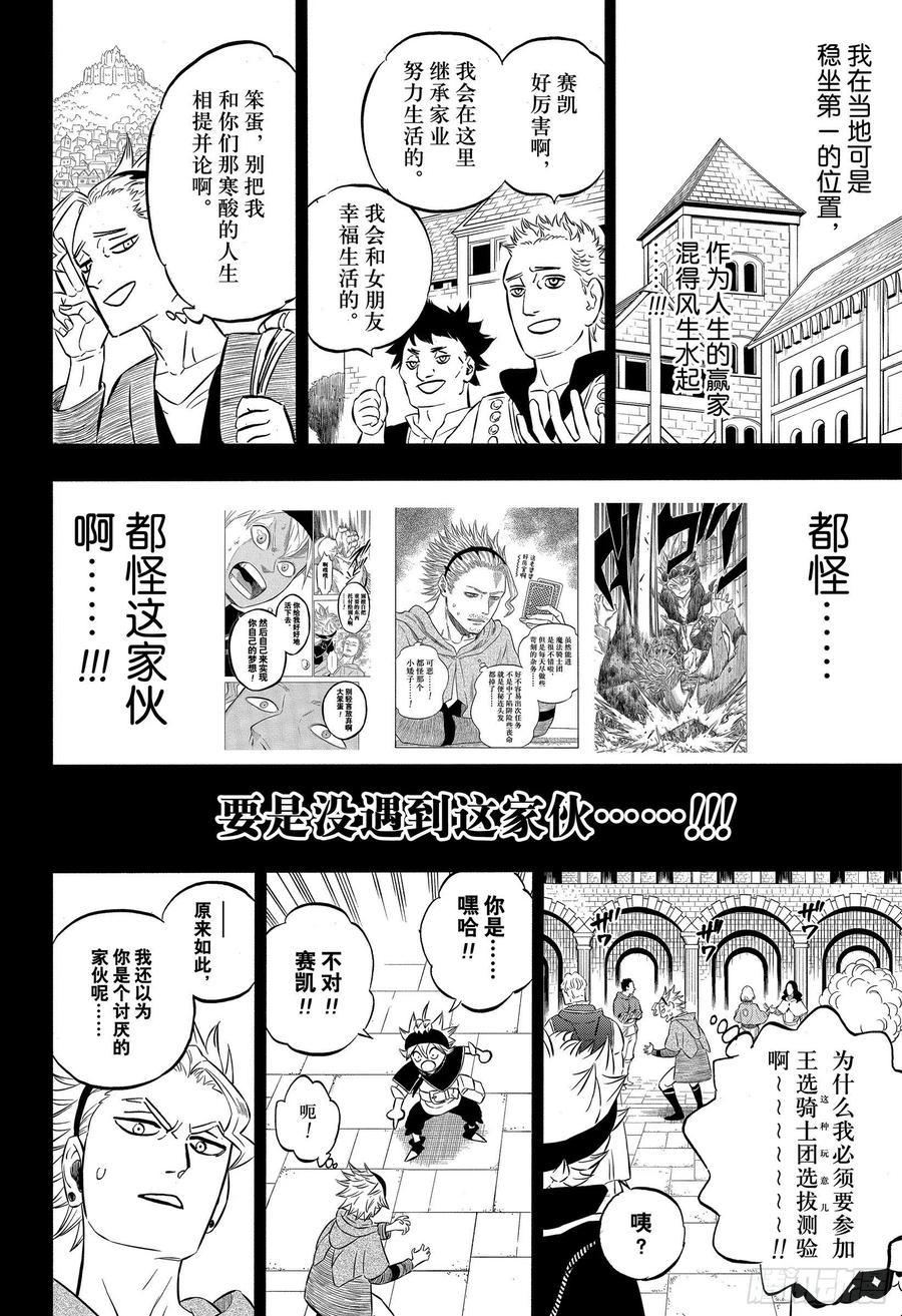 321辩解-黑色四叶草-田畠裕基,集英社（第10张）