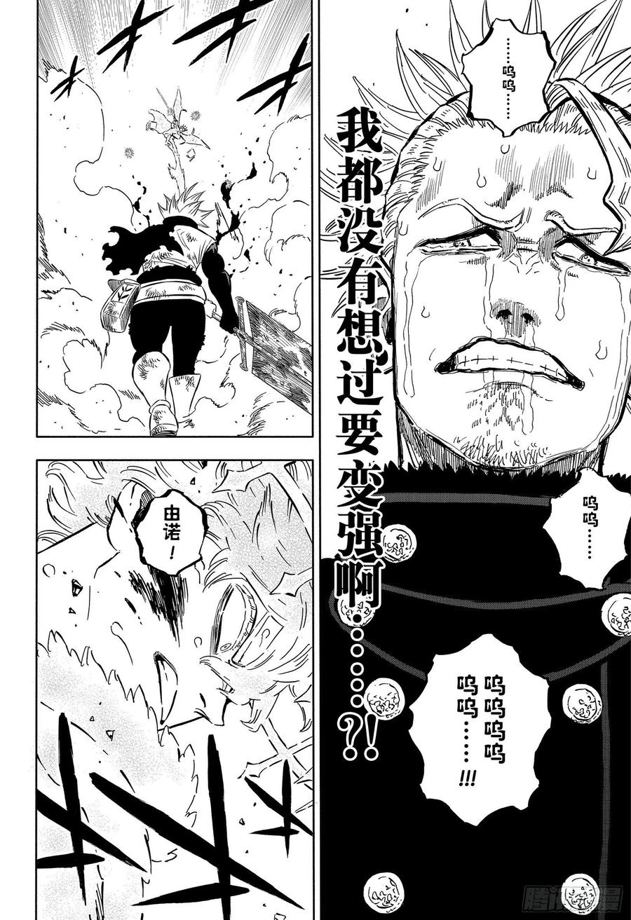 321辩解-黑色四叶草-田畠裕基,集英社（第16张）