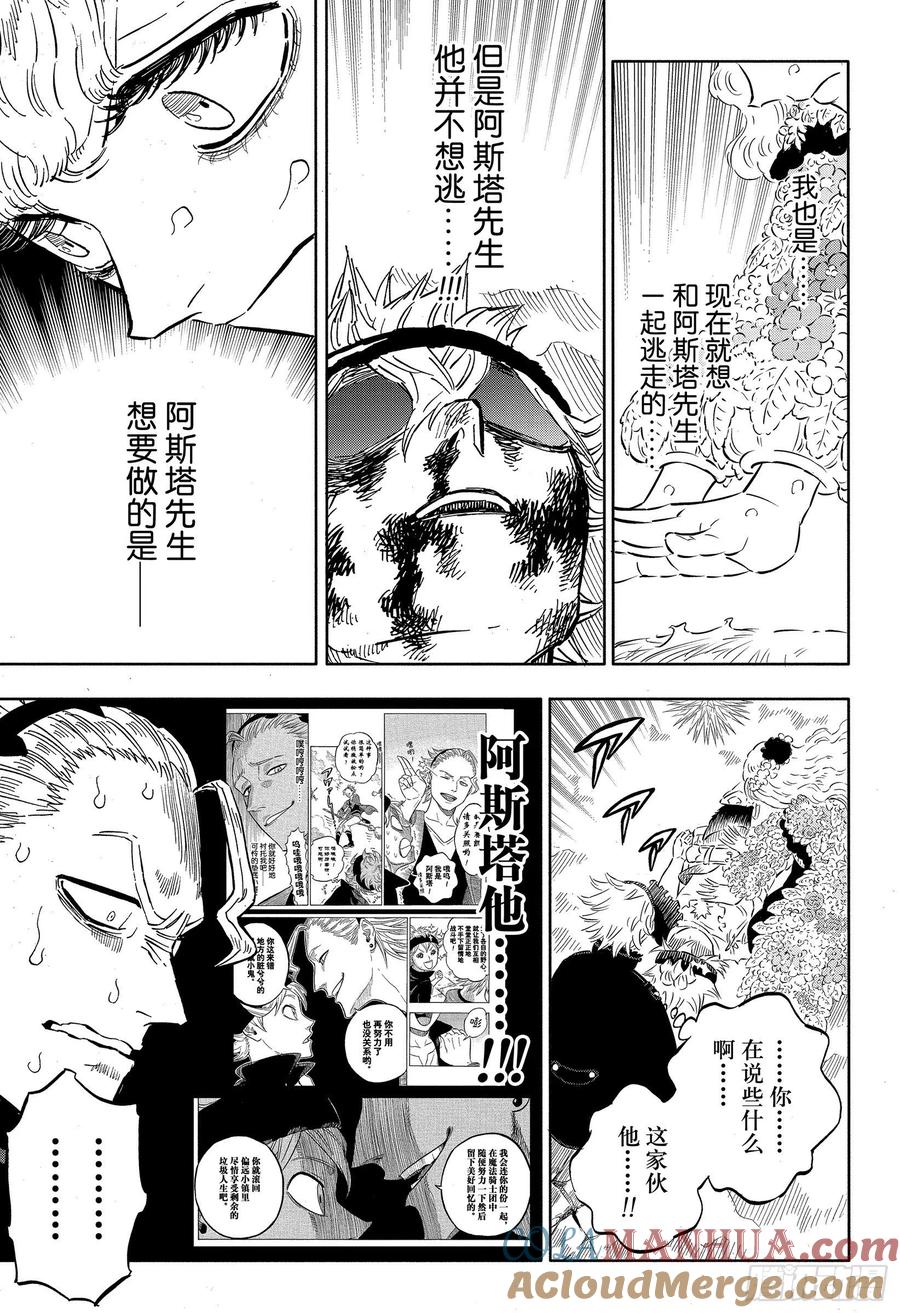 321辩解-黑色四叶草-田畠裕基,集英社（第9张）