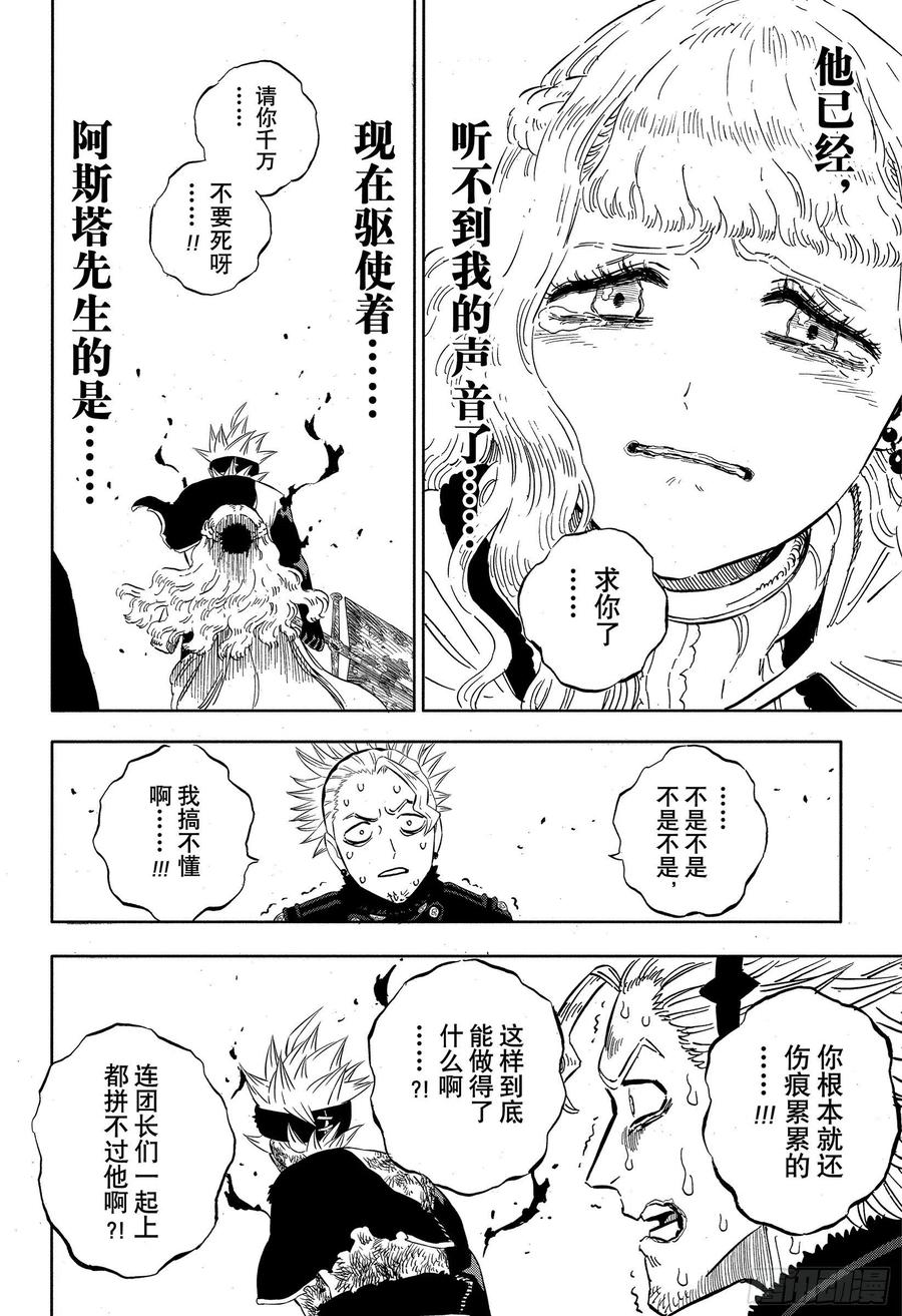 321辩解-黑色四叶草-田畠裕基,集英社（第14张）