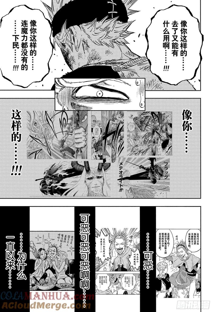 321辩解-黑色四叶草-田畠裕基,集英社（第15张）