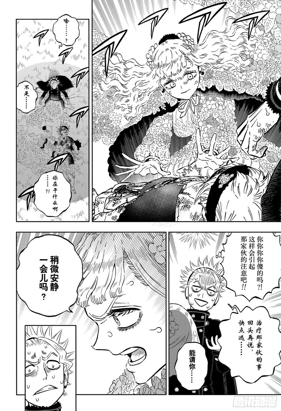 321辩解-黑色四叶草-田畠裕基,集英社（第8张）