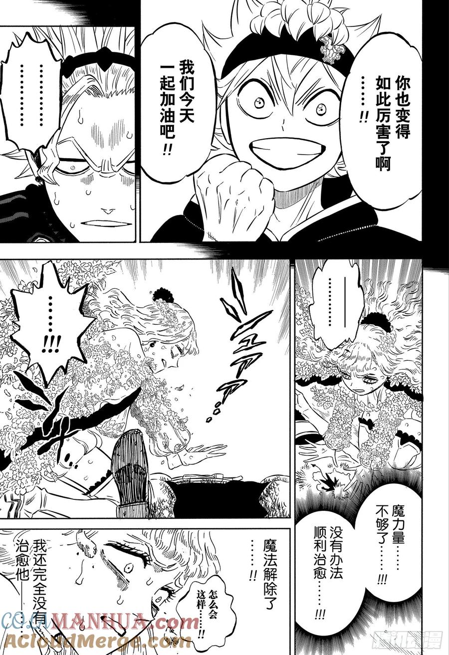 321辩解-黑色四叶草-田畠裕基,集英社（第11张）