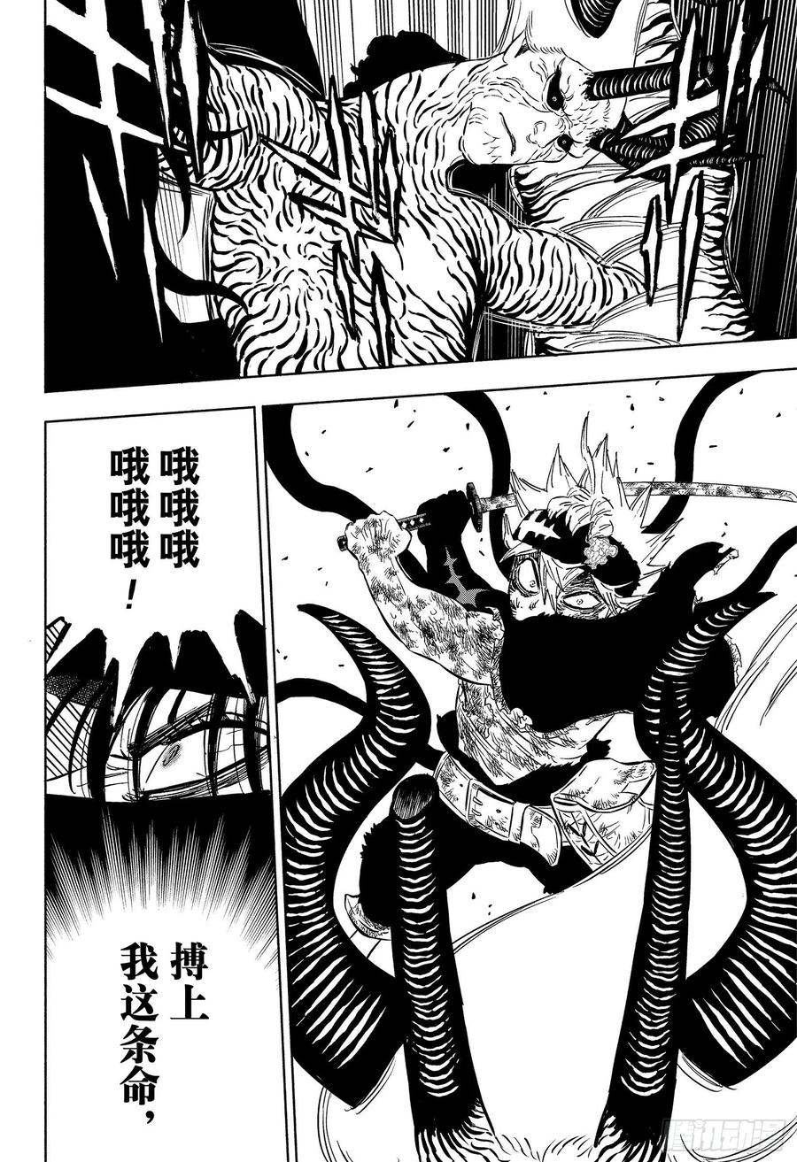 322黑色的暴牛团副团长-黑色四叶草-田畠裕基,集英社（第12张）