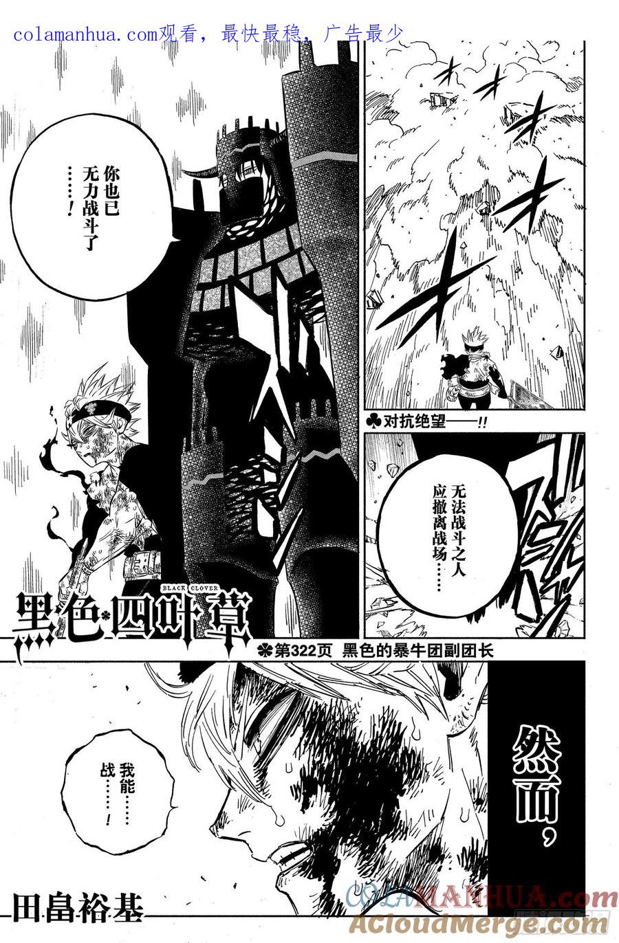 322黑色的暴牛团副团长-黑色四叶草-田畠裕基,集英社（第1张）