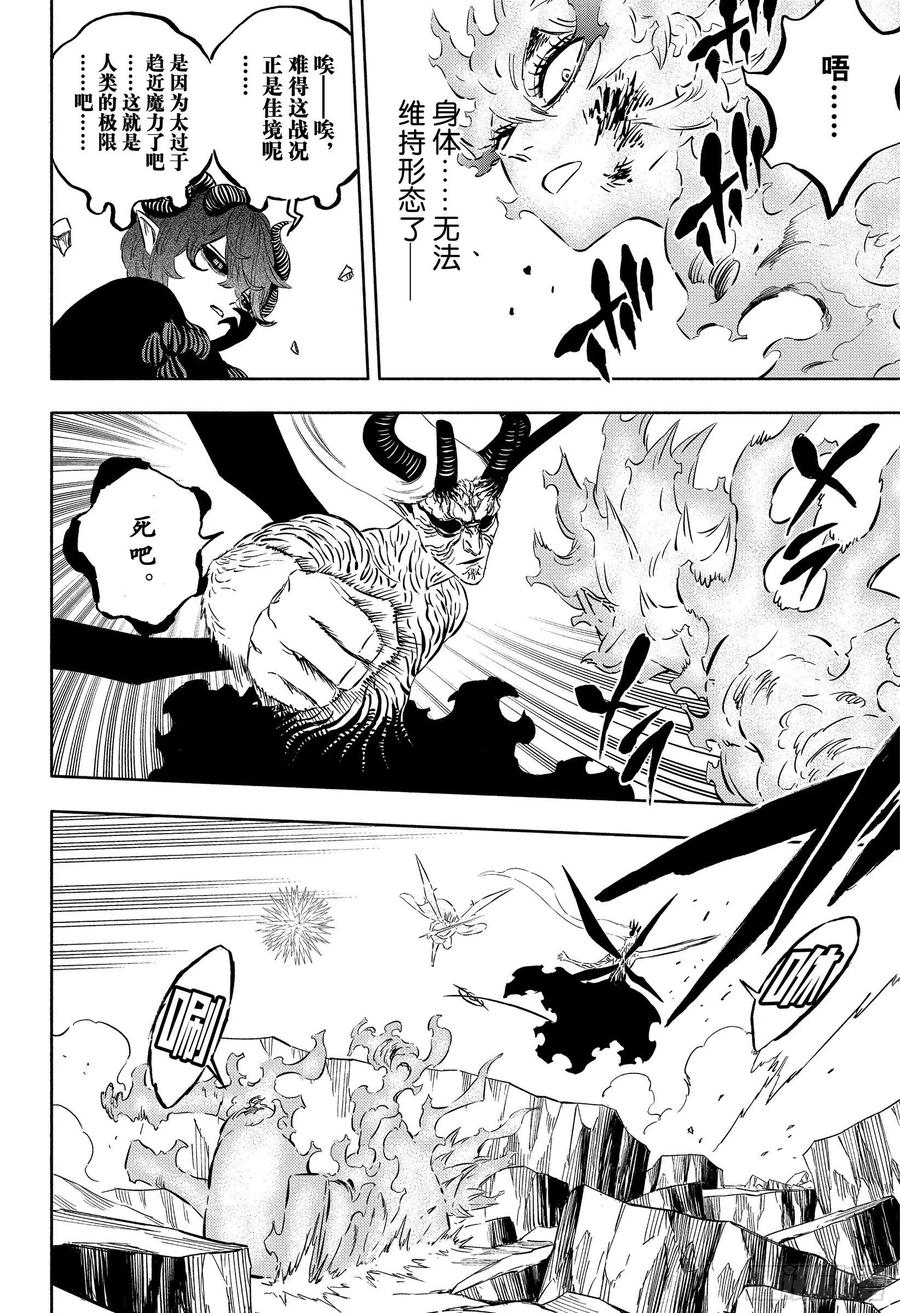 322黑色的暴牛团副团长-黑色四叶草-田畠裕基,集英社（第8张）