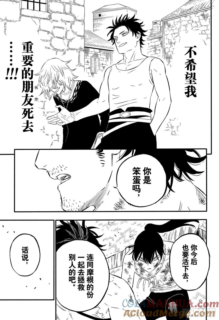 323伙伴-黑色四叶草-田畠裕基,集英社（第11张）