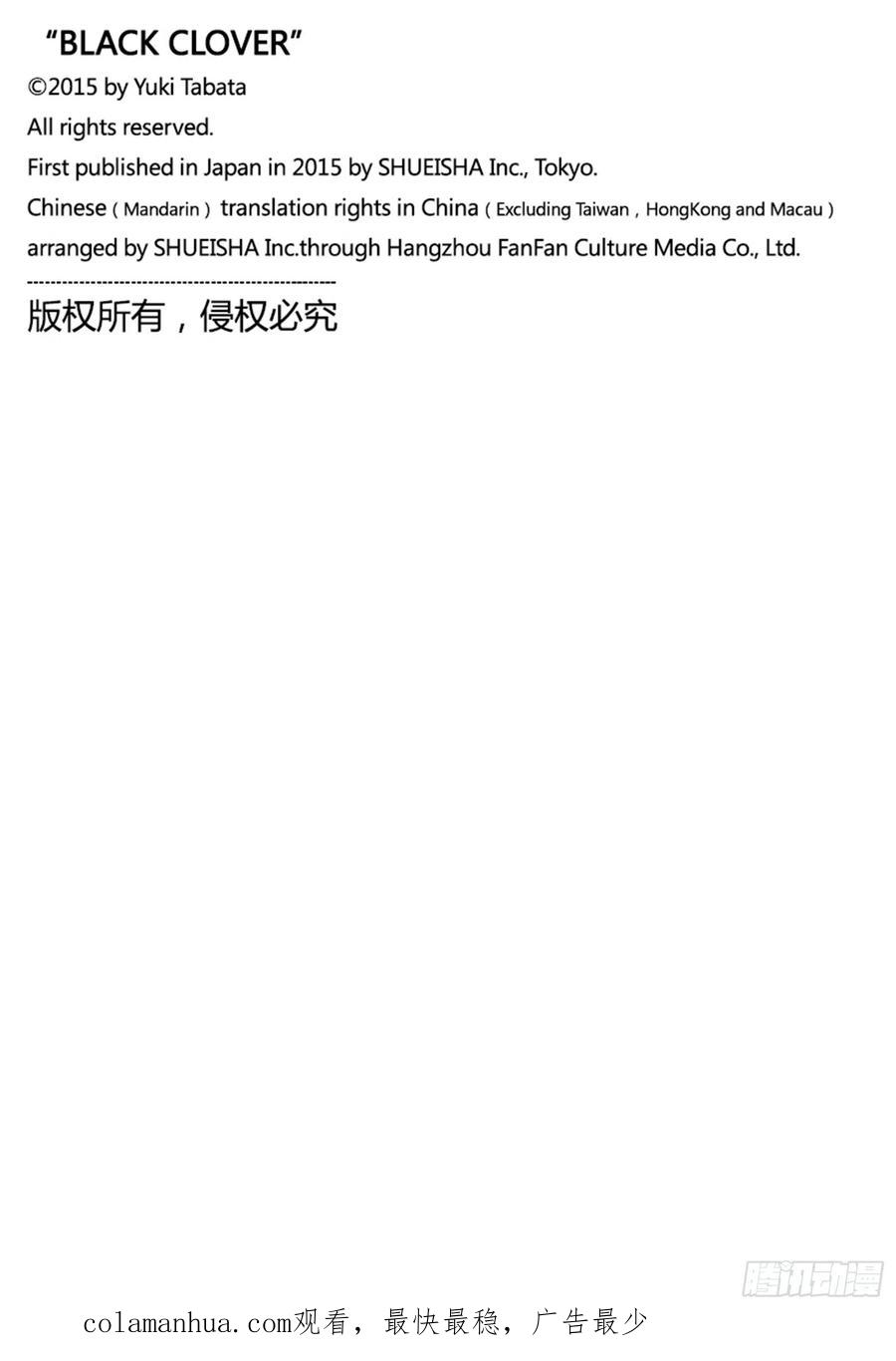 324饿鬼的游乐园-黑色四叶草-田畠裕基,集英社（第15张）