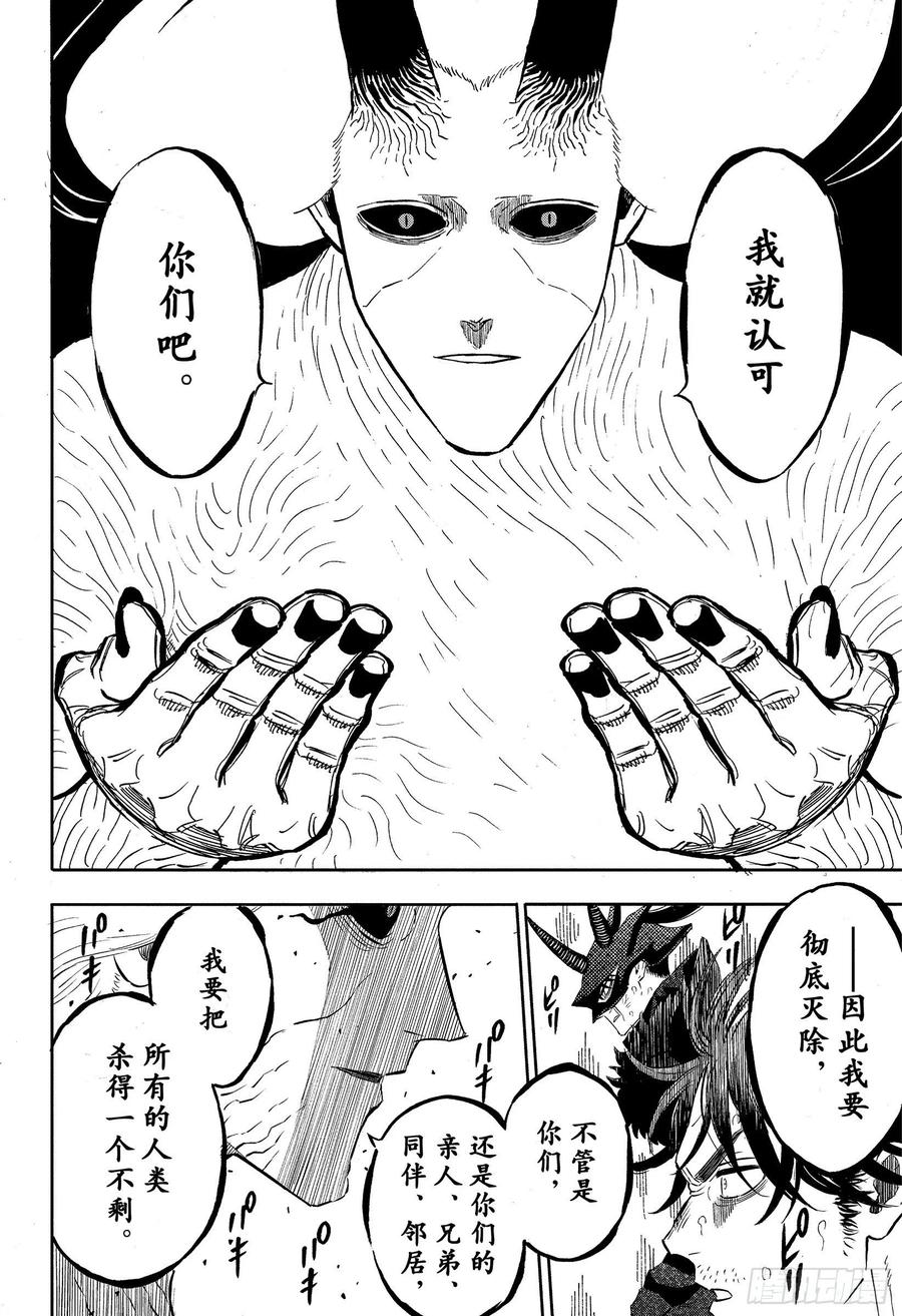 324饿鬼的游乐园-黑色四叶草-田畠裕基,集英社（第11张）