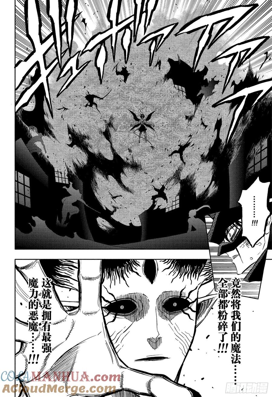 325星暗夜-黑色四叶草-田畠裕基,集英社（第2张）
