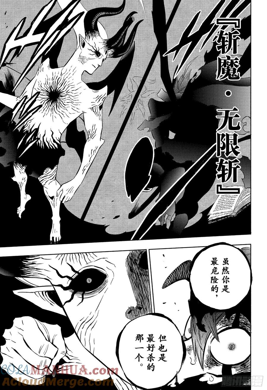 325星暗夜-黑色四叶草-田畠裕基,集英社（第5张）