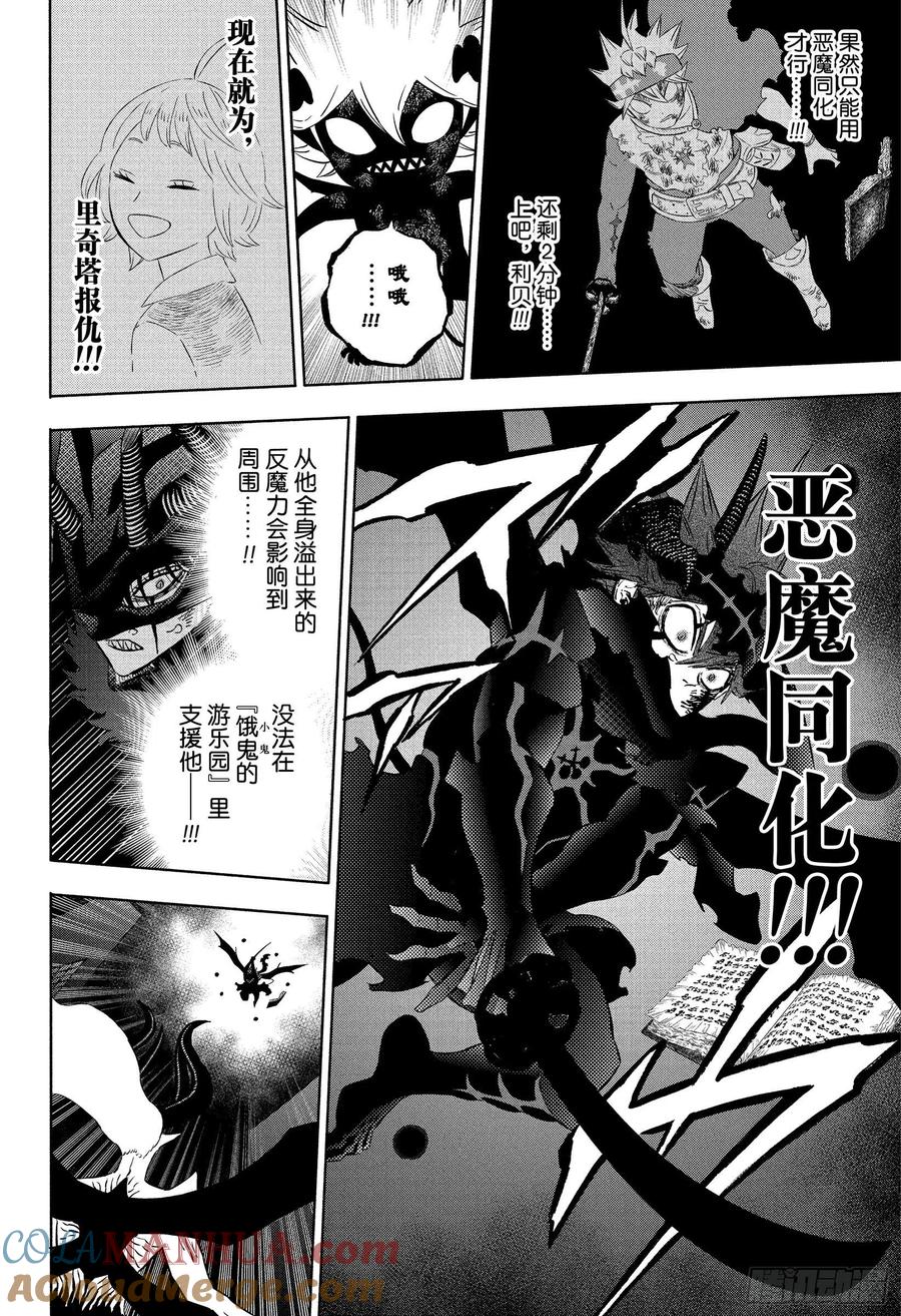 325星暗夜-黑色四叶草-田畠裕基,集英社（第4张）