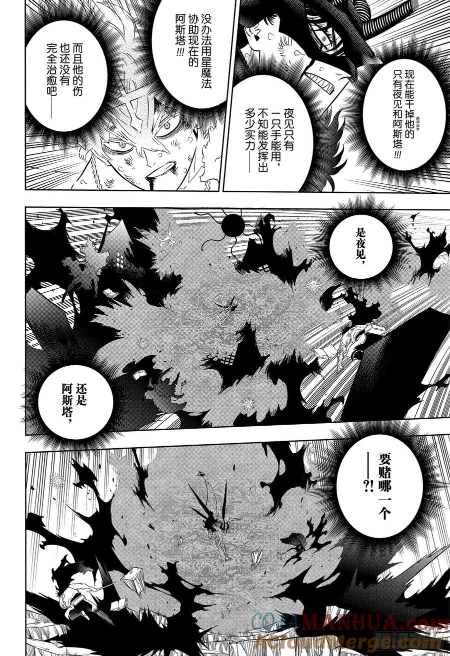 325星暗夜-黑色四叶草-田畠裕基,集英社（第8张）