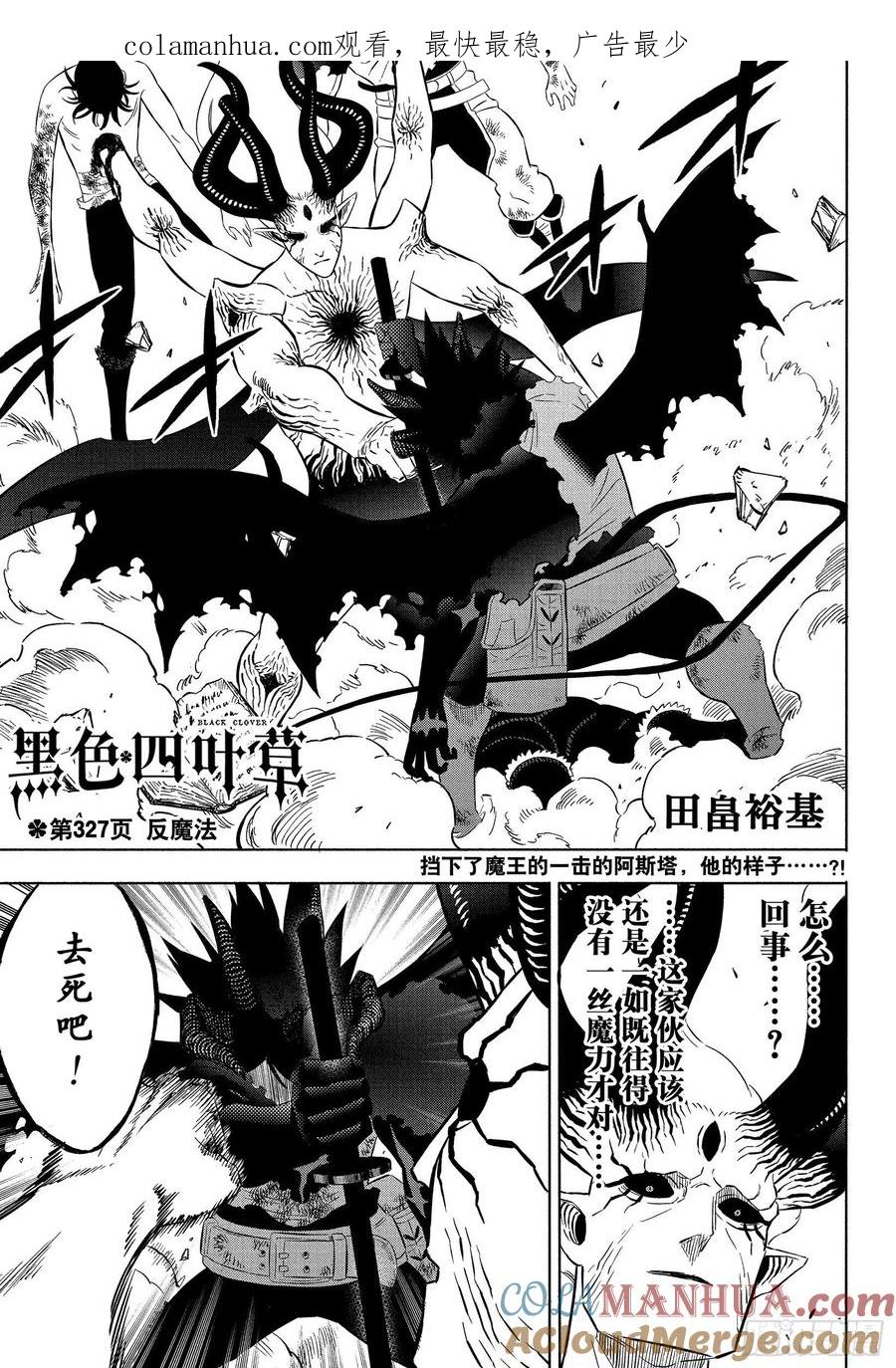 327反魔法-黑色四叶草-田畠裕基,集英社（第1张）