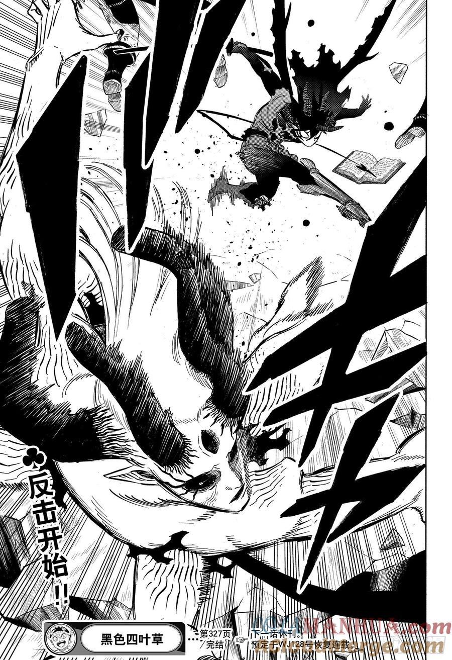 327反魔法-黑色四叶草-田畠裕基,集英社（第9张）