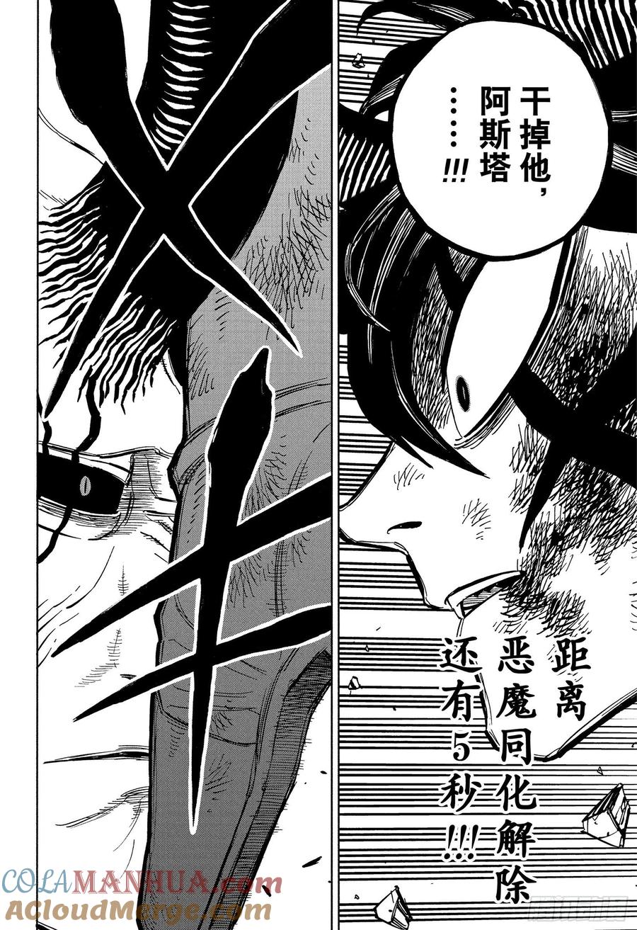 327反魔法-黑色四叶草-田畠裕基,集英社（第8张）