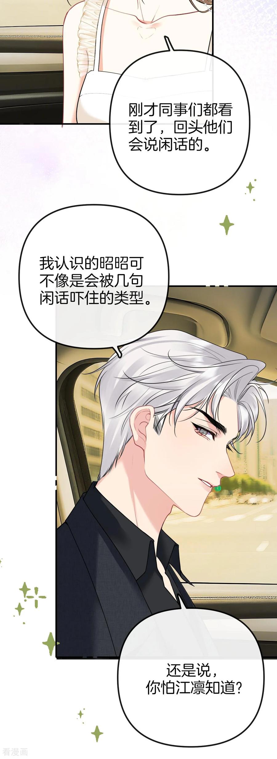 第26话不要想着别人-越界之吻-云朵屋互娱（第22张）
