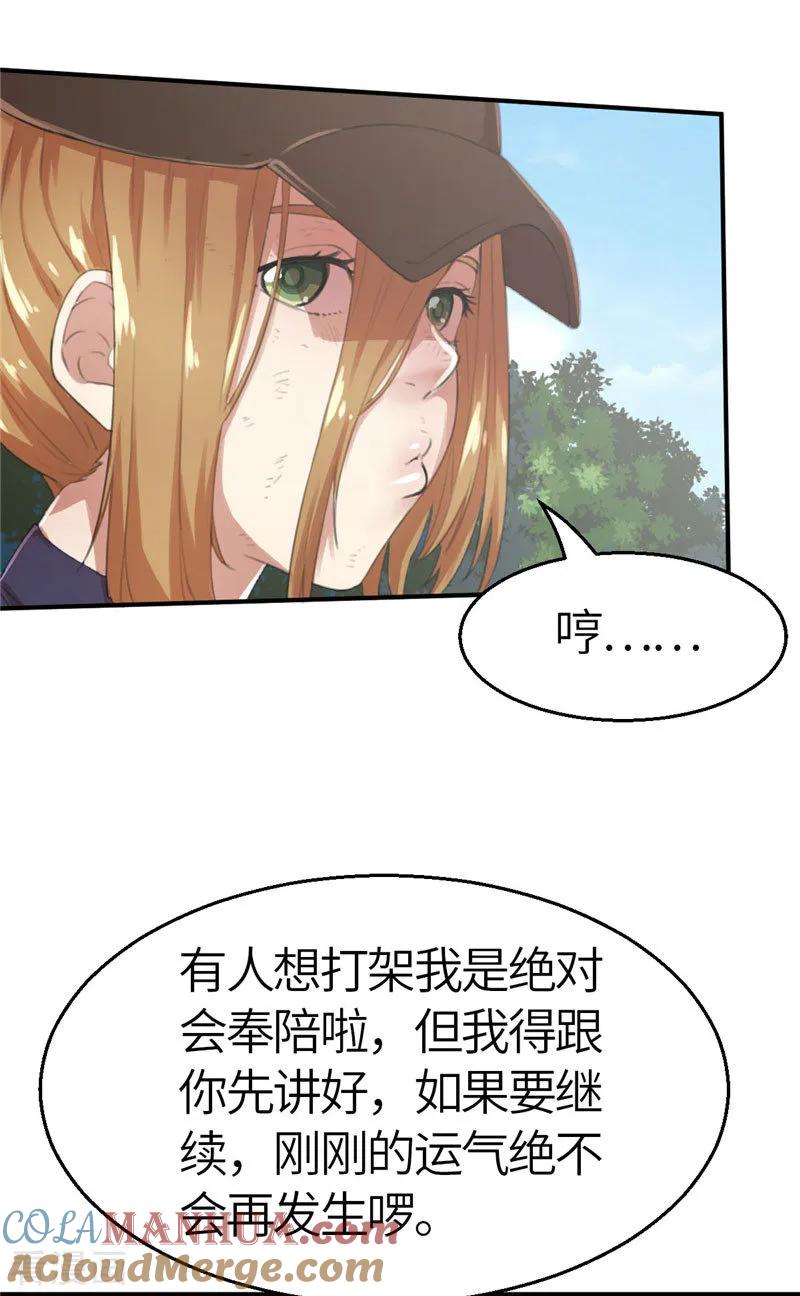 第34话玩笑1-茶叶少女-阿柯文化（第9张）
