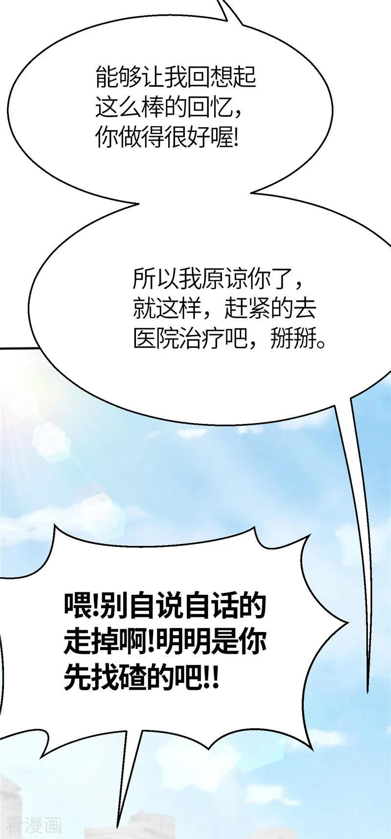第34话玩笑1-茶叶少女-阿柯文化（第6张）