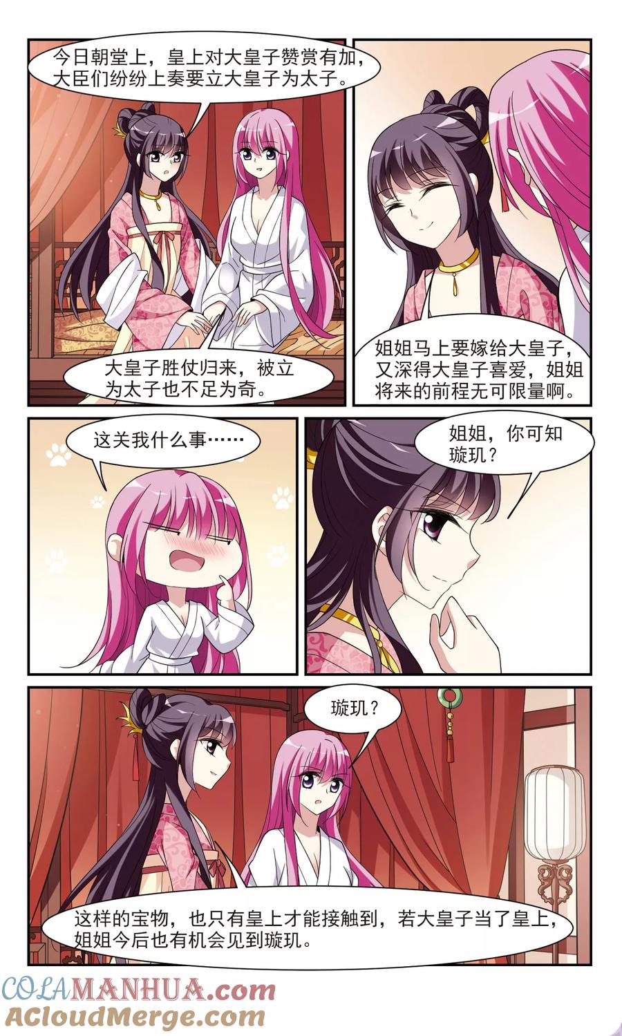 第99话月奴的“告白”-璇玑辞-丁凌（第8张）