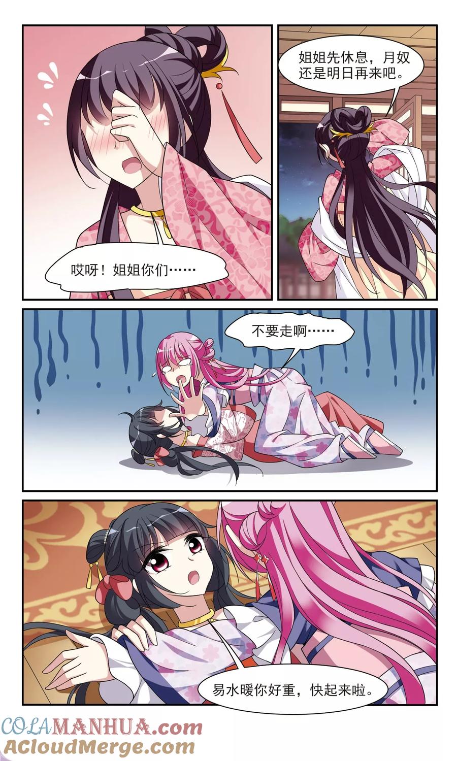 第99话月奴的“告白”-璇玑辞-丁凌（第3张）