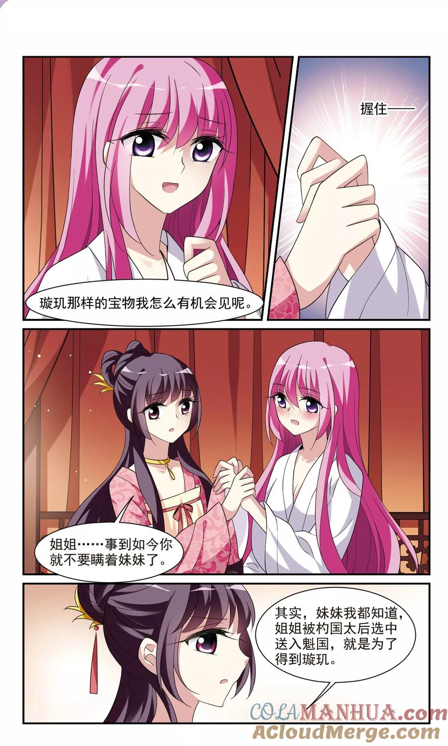 第99话月奴的“告白”-璇玑辞-丁凌（第9张）